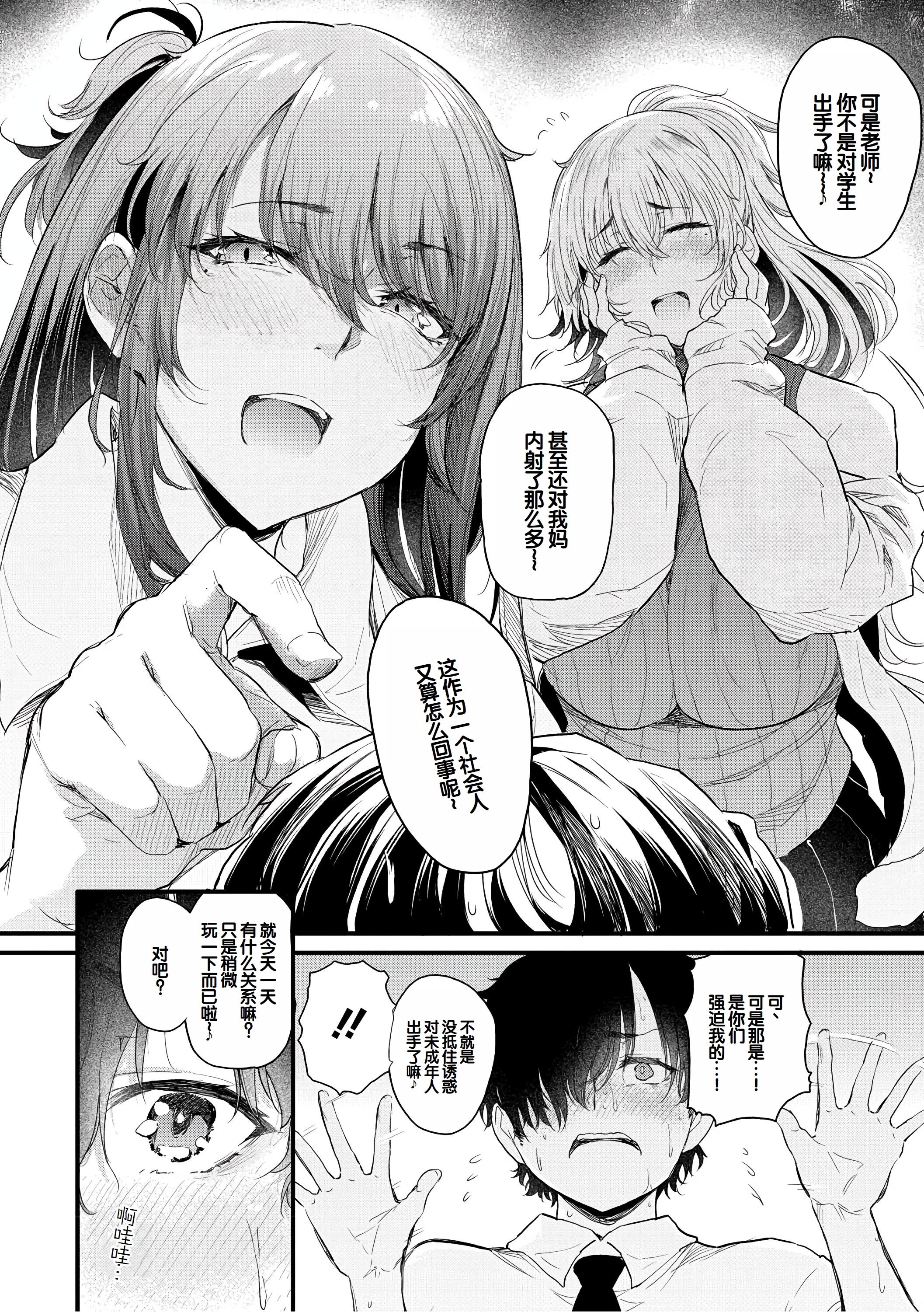 [ナスム (ナスムスビム)] 綾瀬ギャルは僕に夢中~お母さんも混ぜなさいよ-前中後編-(ラブはギャルから始まる運命)[中国翻訳][Banana手工漢化][DL版]