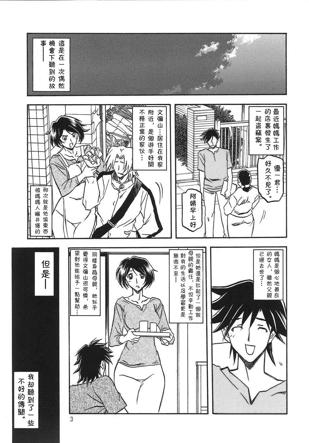 [さんかくエプロン (山文京伝)] 山姫の実-智美-過程+After [中国翻訳][Cxming26 個人漢化]