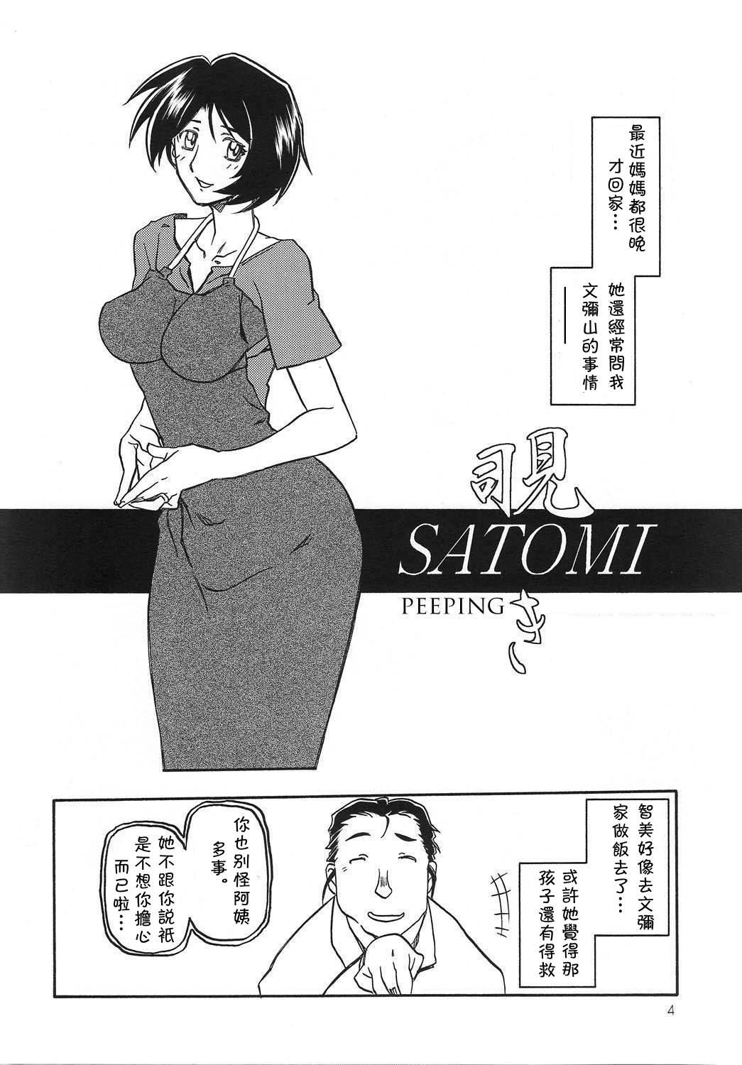 [さんかくエプロン (山文京伝)] 山姫の実-智美-過程+After [中国翻訳][Cxming26 個人漢化]