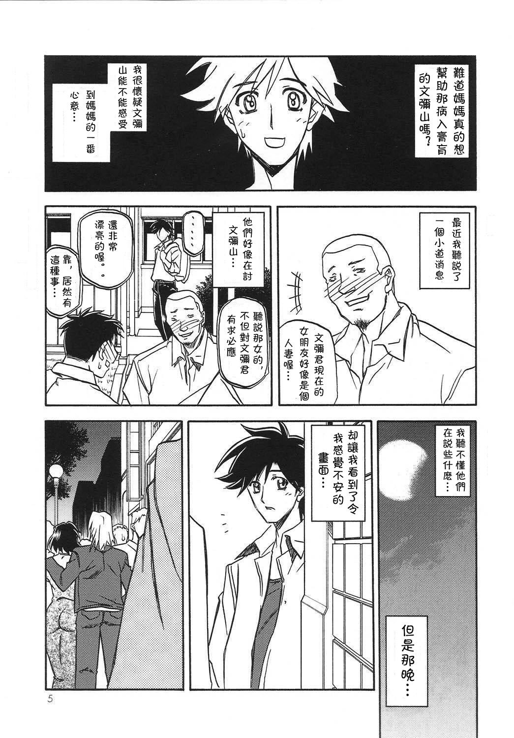 [さんかくエプロン (山文京伝)] 山姫の実-智美-過程+After [中国翻訳][Cxming26 個人漢化]