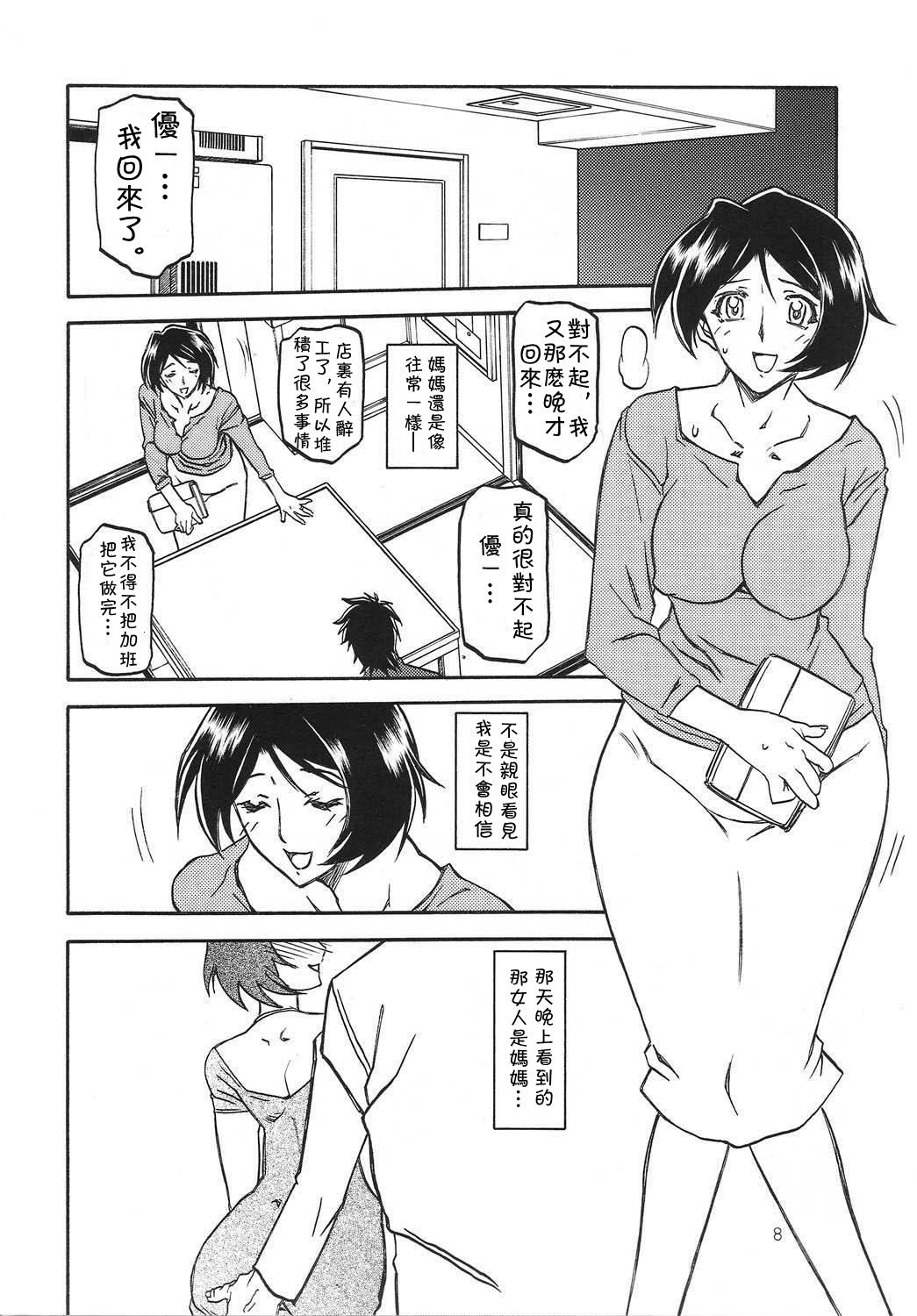 [さんかくエプロン (山文京伝)] 山姫の実-智美-過程+After [中国翻訳][Cxming26 個人漢化]