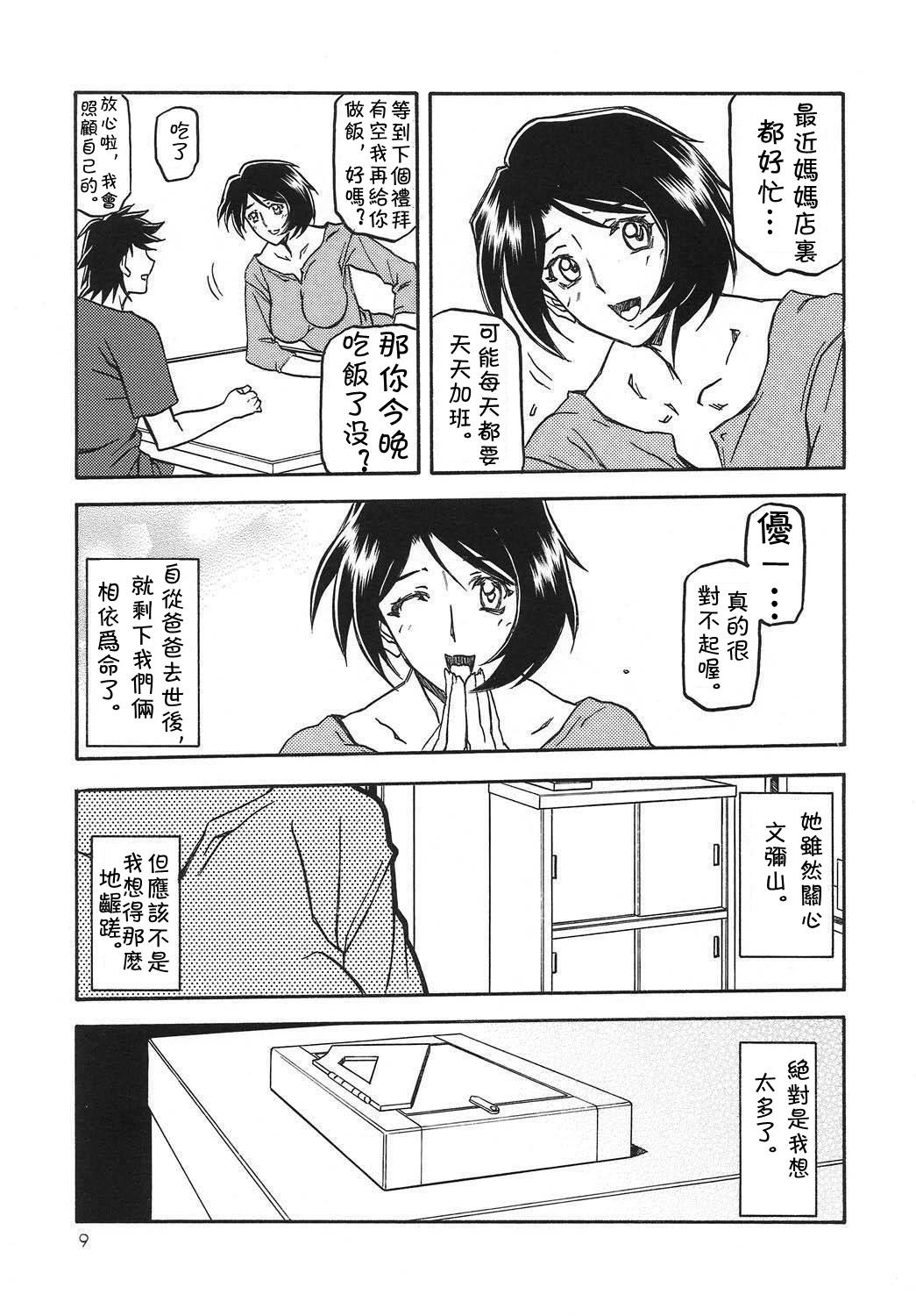 [さんかくエプロン (山文京伝)] 山姫の実-智美-過程+After [中国翻訳][Cxming26 個人漢化]
