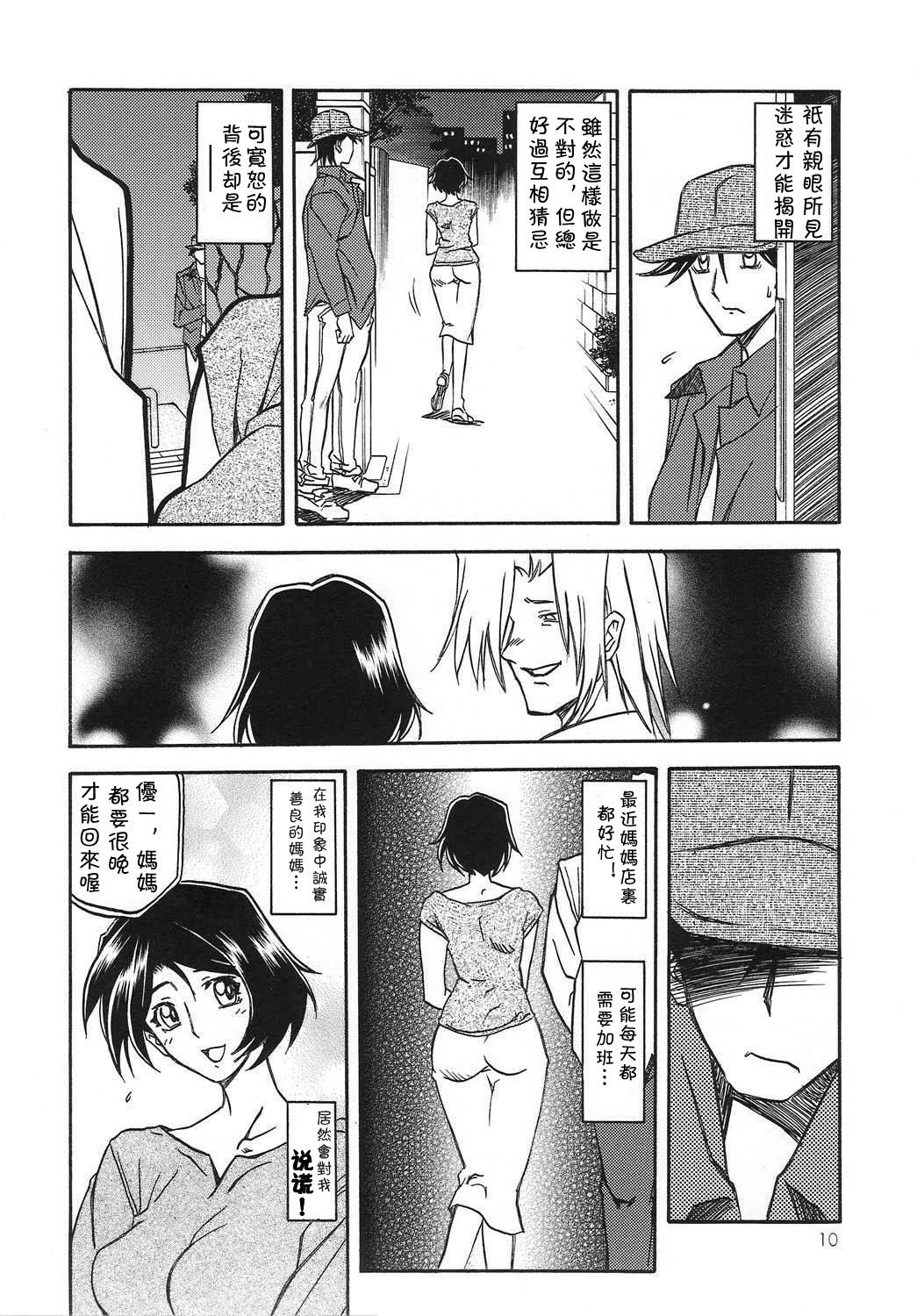 [さんかくエプロン (山文京伝)] 山姫の実-智美-過程+After [中国翻訳][Cxming26 個人漢化]