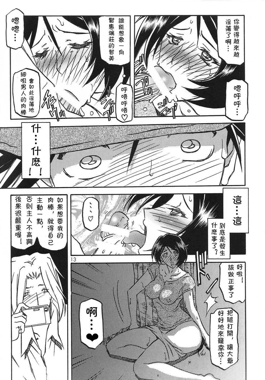 [さんかくエプロン (山文京伝)] 山姫の実-智美-過程+After [中国翻訳][Cxming26 個人漢化]