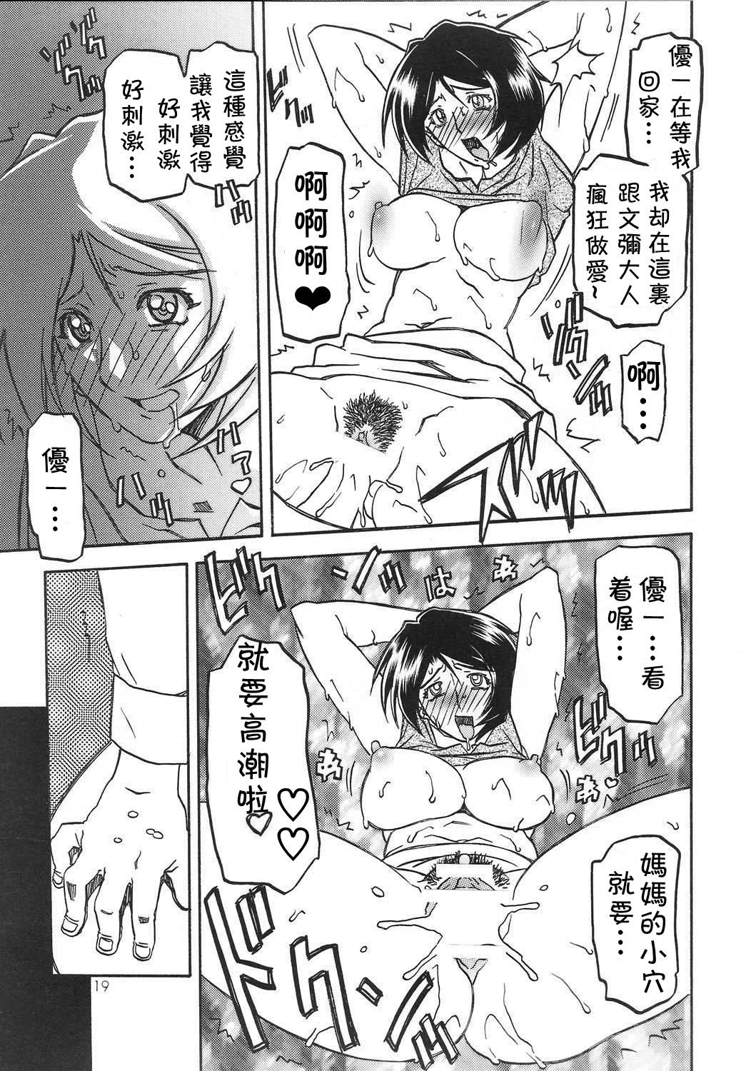 [さんかくエプロン (山文京伝)] 山姫の実-智美-過程+After [中国翻訳][Cxming26 個人漢化]