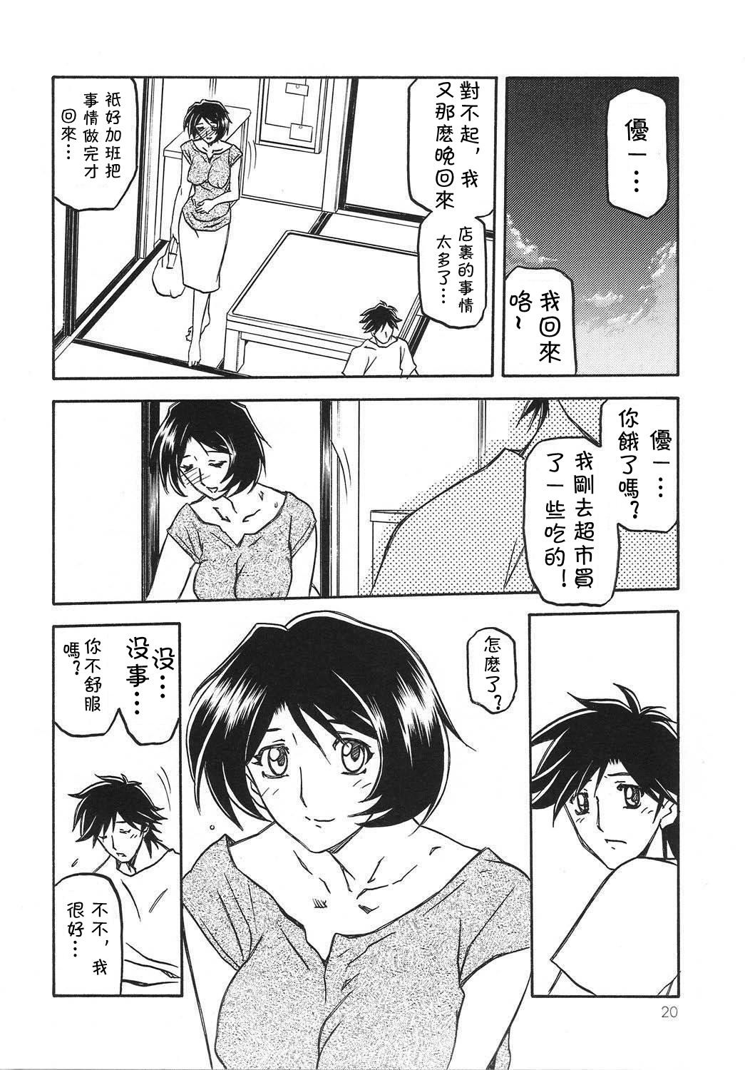 [さんかくエプロン (山文京伝)] 山姫の実-智美-過程+After [中国翻訳][Cxming26 個人漢化]