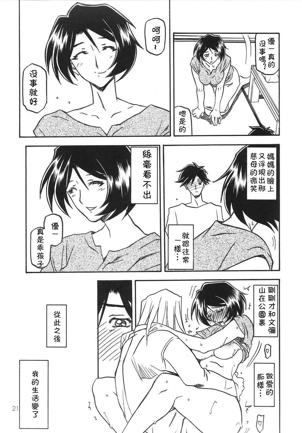 [さんかくエプロン (山文京伝)] 山姫の実-智美-過程+After [中国翻訳][Cxming26 個人漢化]
