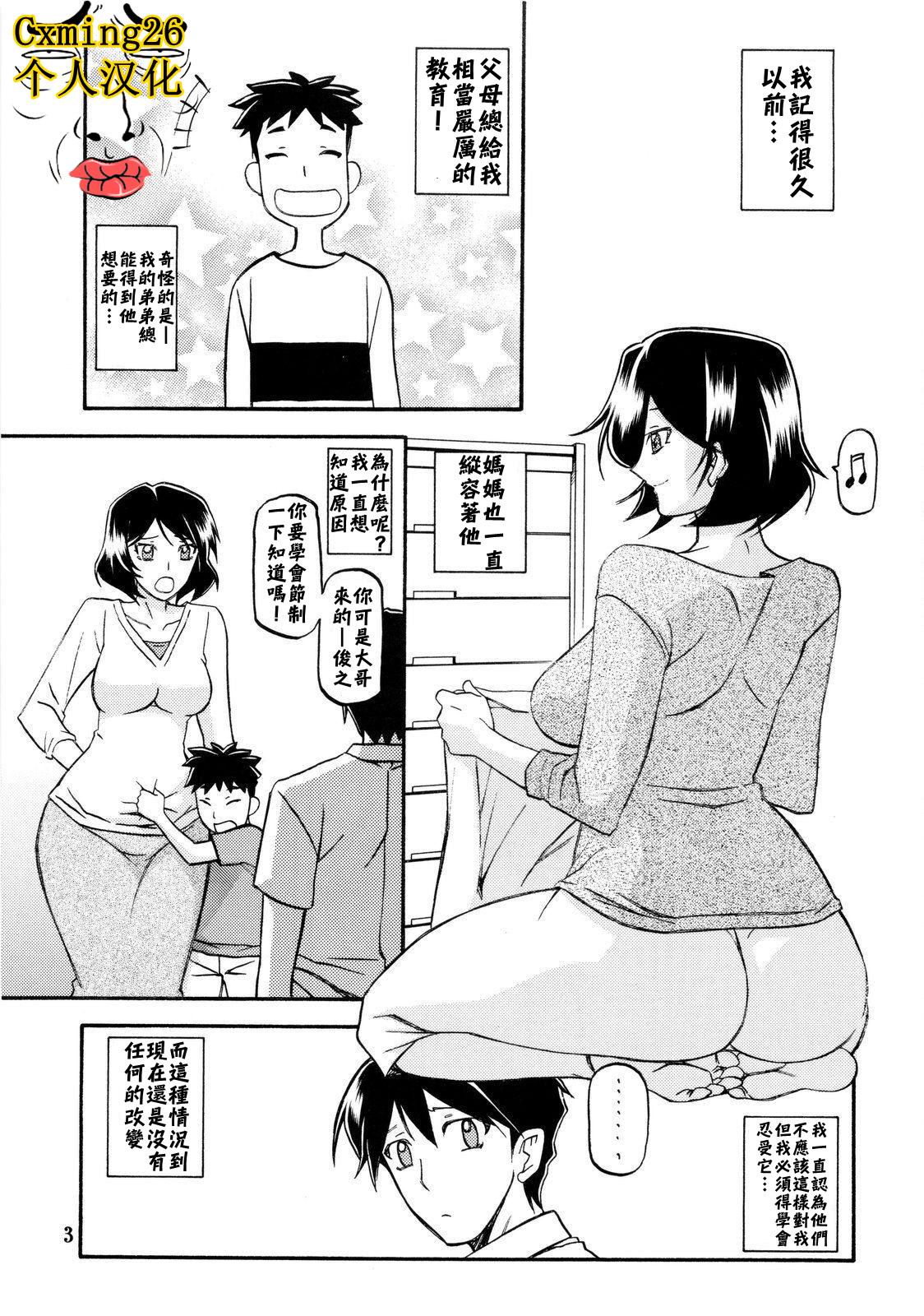 [さんかくエプロン（山文京伝，有无らひ）]山影抄-双美子-過程+After+Continuation1~2 [中国翻訳][Cxming26 個人漢化]