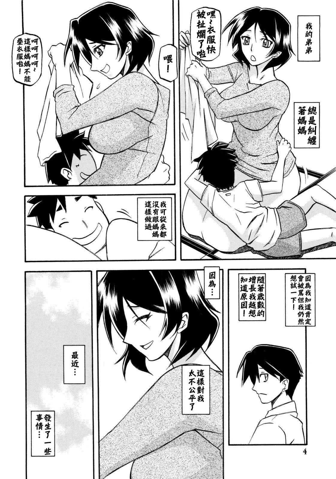 [さんかくエプロン（山文京伝，有无らひ）]山影抄-双美子-過程+After+Continuation1~2 [中国翻訳][Cxming26 個人漢化]