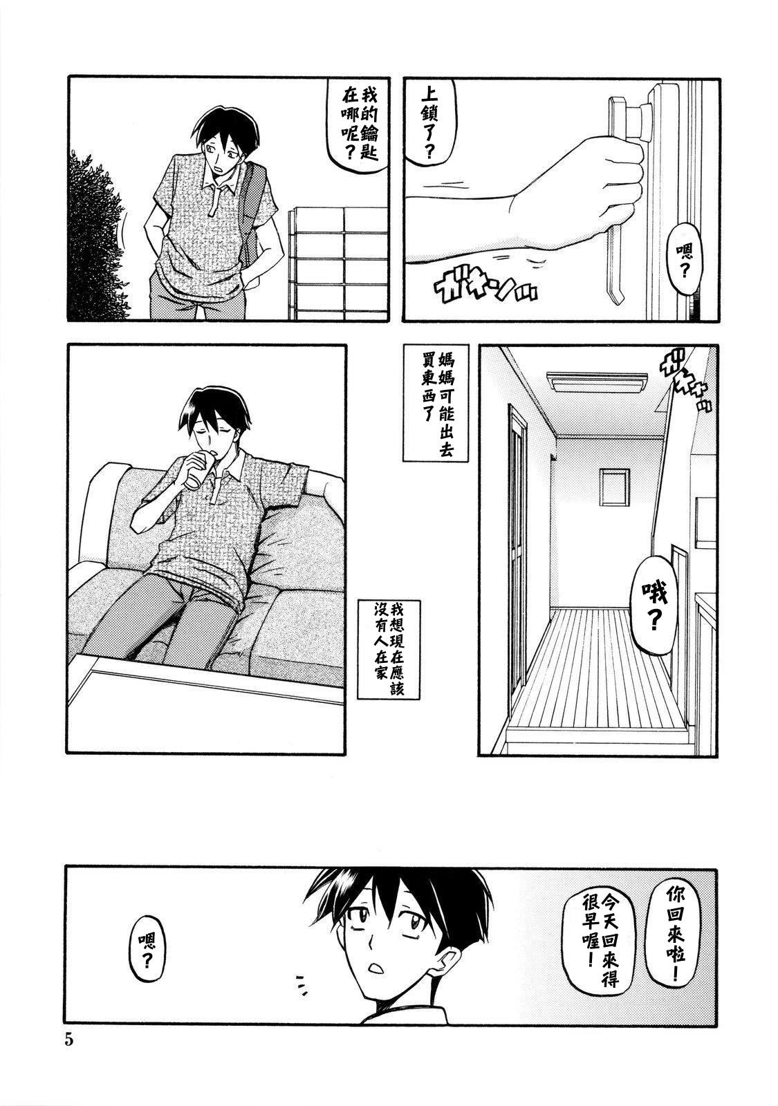 [さんかくエプロン（山文京伝，有无らひ）]山影抄-双美子-過程+After+Continuation1~2 [中国翻訳][Cxming26 個人漢化]