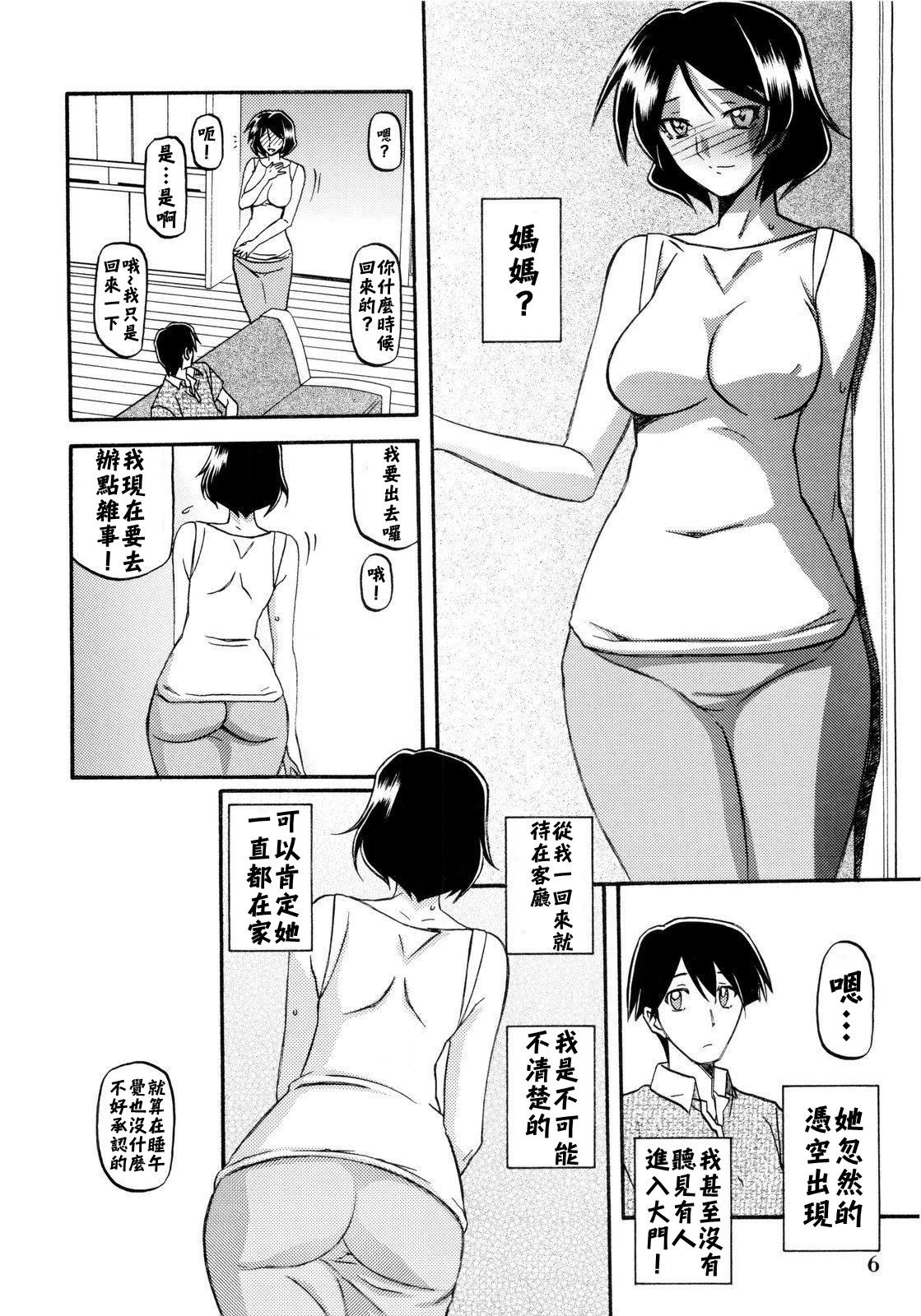[さんかくエプロン（山文京伝，有无らひ）]山影抄-双美子-過程+After+Continuation1~2 [中国翻訳][Cxming26 個人漢化]