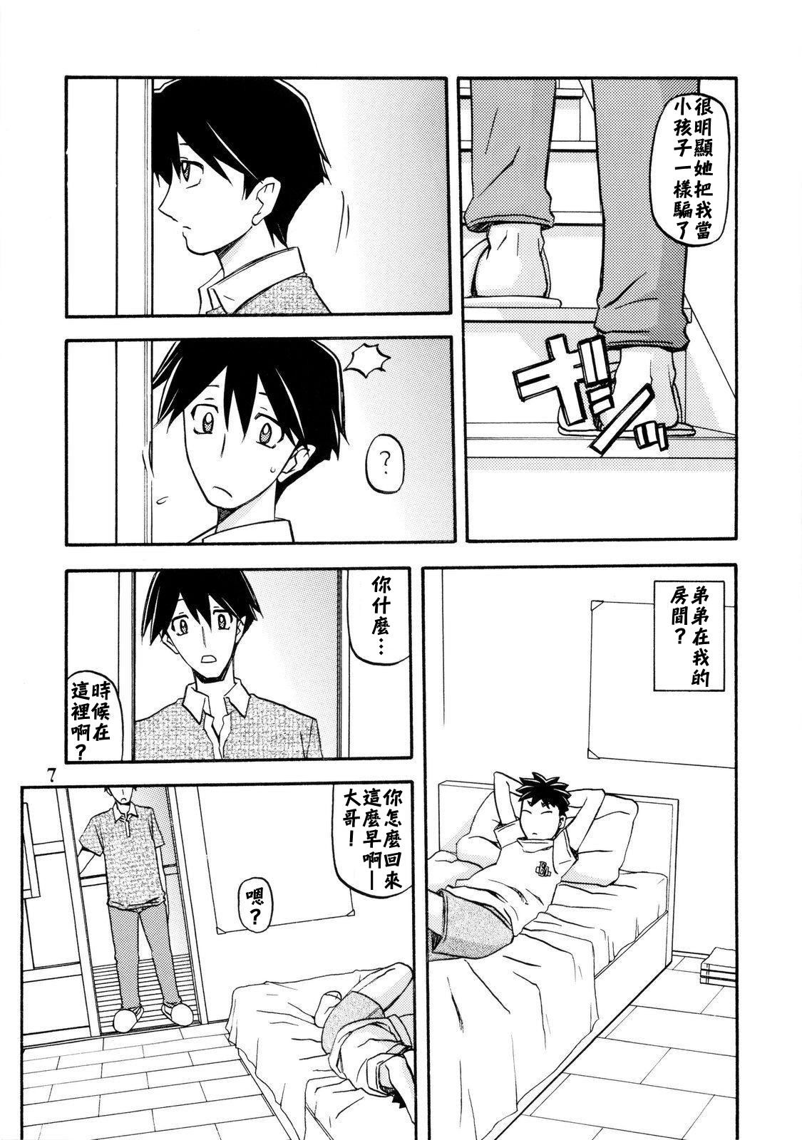 [さんかくエプロン（山文京伝，有无らひ）]山影抄-双美子-過程+After+Continuation1~2 [中国翻訳][Cxming26 個人漢化]