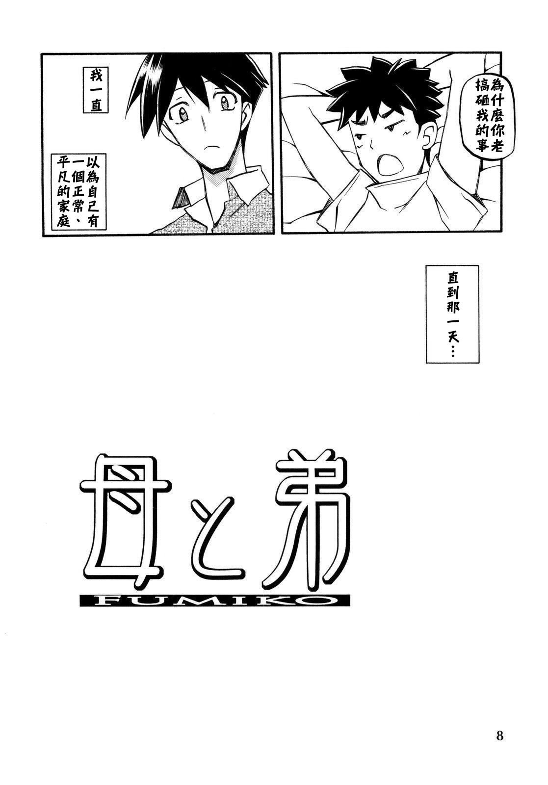 [さんかくエプロン（山文京伝，有无らひ）]山影抄-双美子-過程+After+Continuation1~2 [中国翻訳][Cxming26 個人漢化]