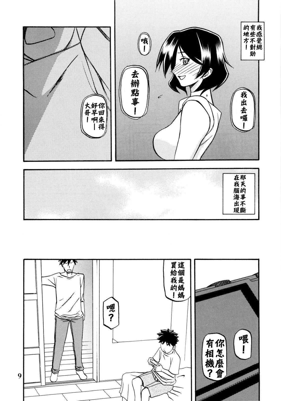 [さんかくエプロン（山文京伝，有无らひ）]山影抄-双美子-過程+After+Continuation1~2 [中国翻訳][Cxming26 個人漢化]