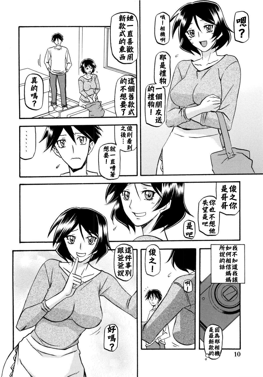 [さんかくエプロン（山文京伝，有无らひ）]山影抄-双美子-過程+After+Continuation1~2 [中国翻訳][Cxming26 個人漢化]