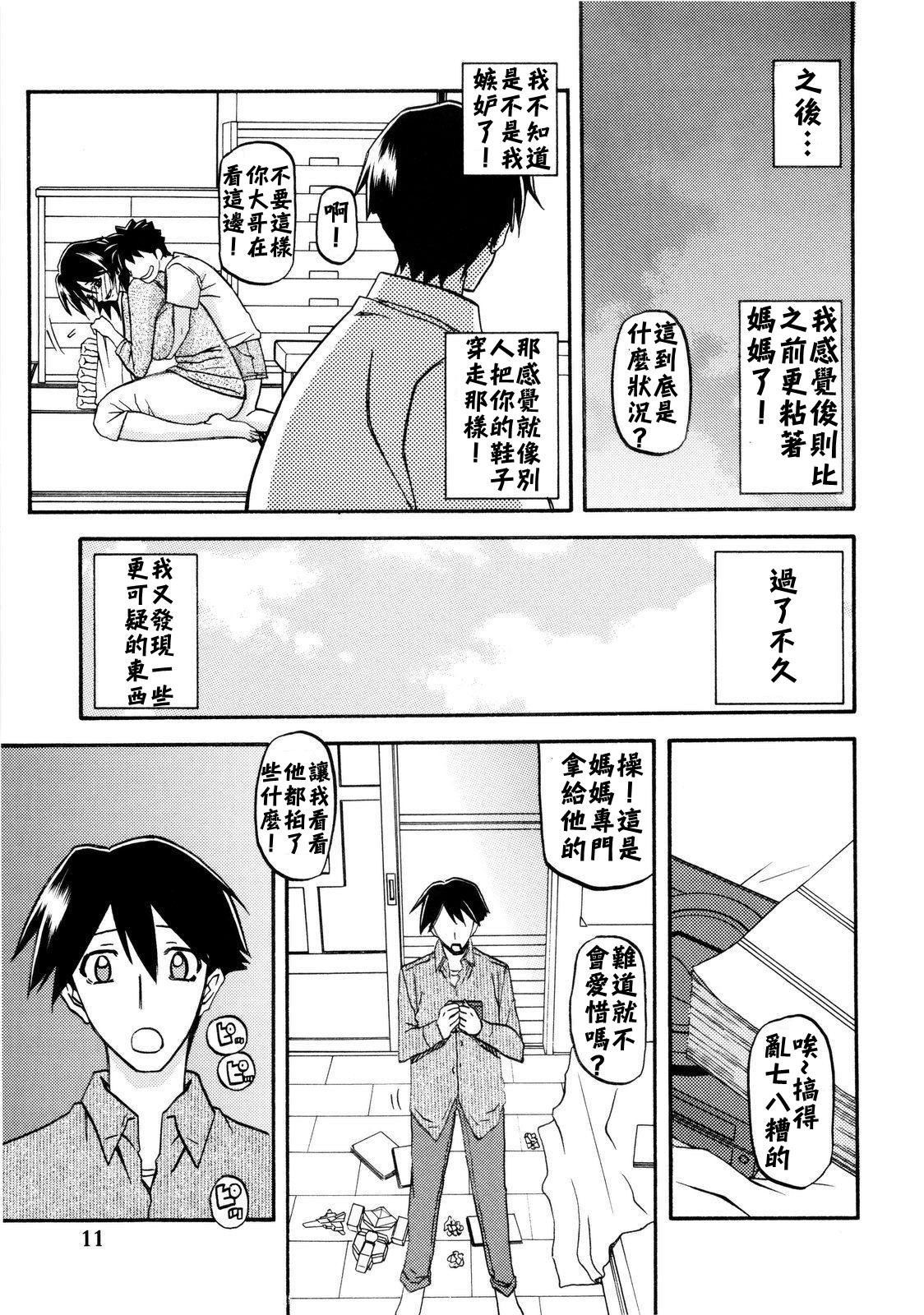 [さんかくエプロン（山文京伝，有无らひ）]山影抄-双美子-過程+After+Continuation1~2 [中国翻訳][Cxming26 個人漢化]