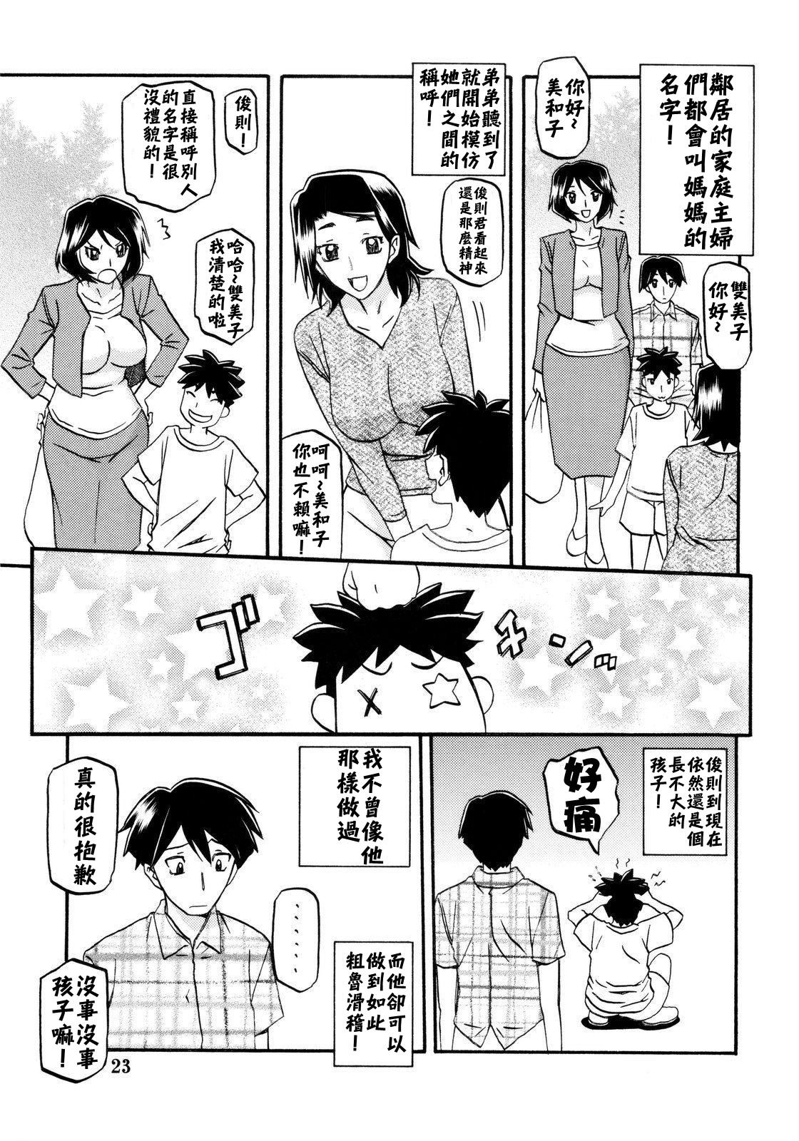 [さんかくエプロン（山文京伝，有无らひ）]山影抄-双美子-過程+After+Continuation1~2 [中国翻訳][Cxming26 個人漢化]