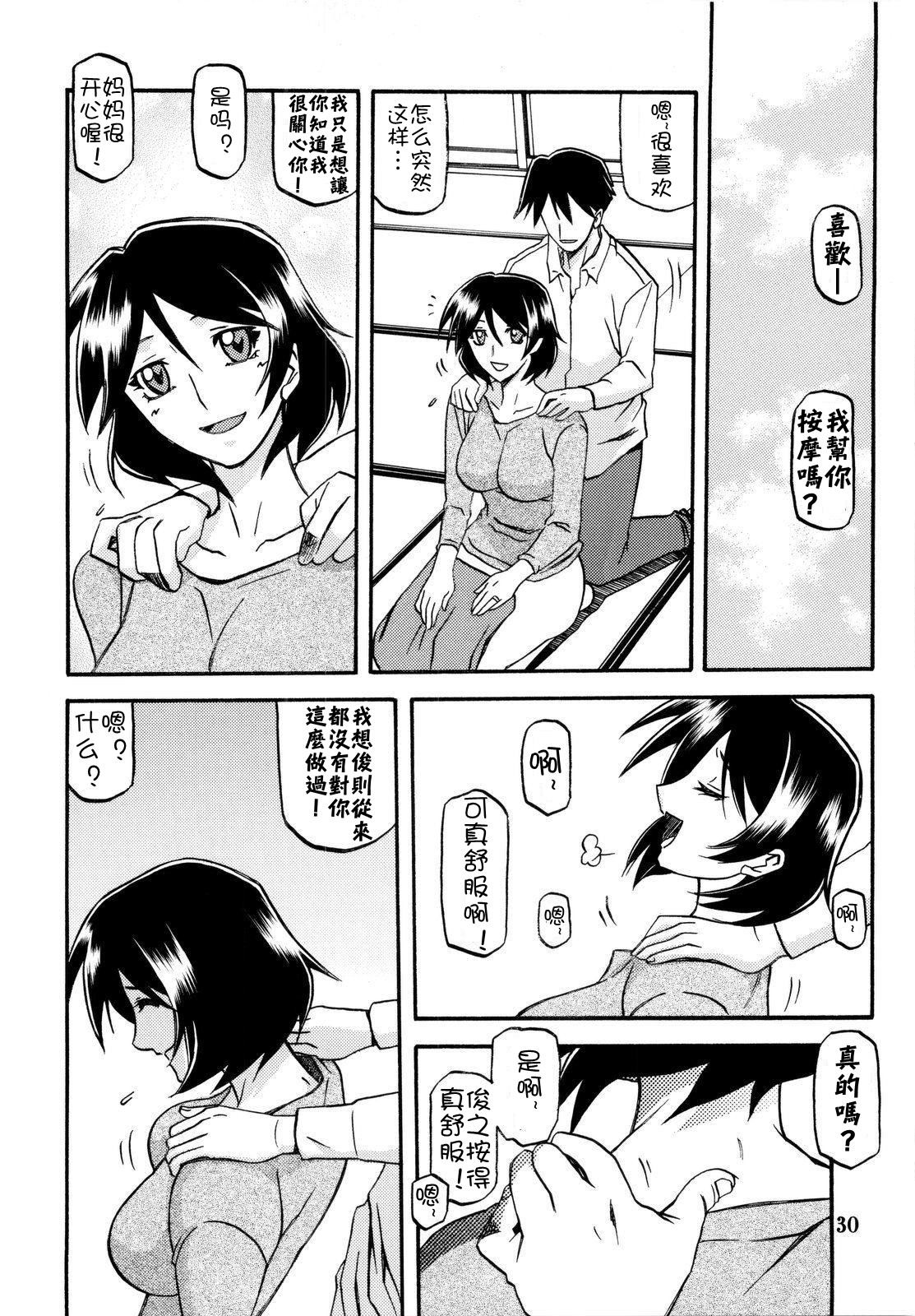 [さんかくエプロン（山文京伝，有无らひ）]山影抄-双美子-過程+After+Continuation1~2 [中国翻訳][Cxming26 個人漢化]