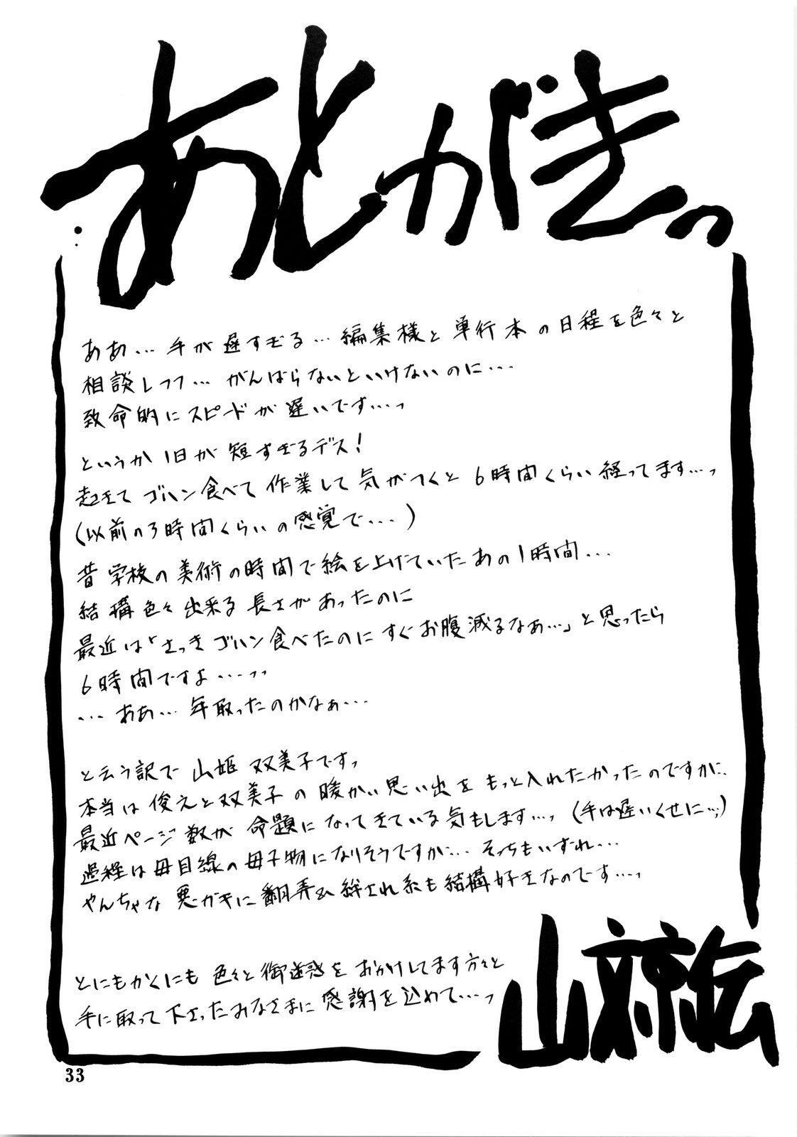 [さんかくエプロン（山文京伝，有无らひ）]山影抄-双美子-過程+After+Continuation1~2 [中国翻訳][Cxming26 個人漢化]
