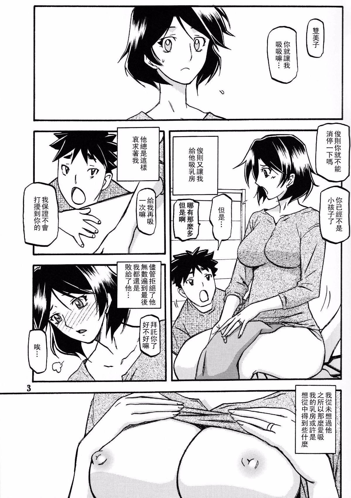 [さんかくエプロン（山文京伝，有无らひ）]山影抄-双美子-過程+After+Continuation1~2 [中国翻訳][Cxming26 個人漢化]