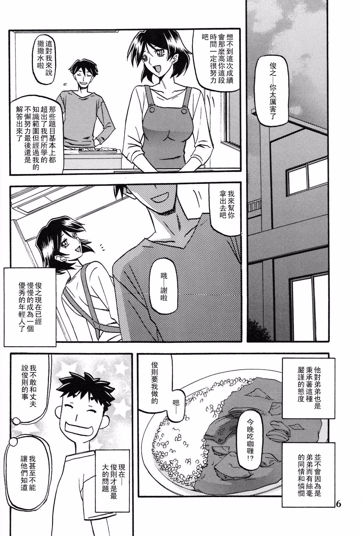 [さんかくエプロン（山文京伝，有无らひ）]山影抄-双美子-過程+After+Continuation1~2 [中国翻訳][Cxming26 個人漢化]
