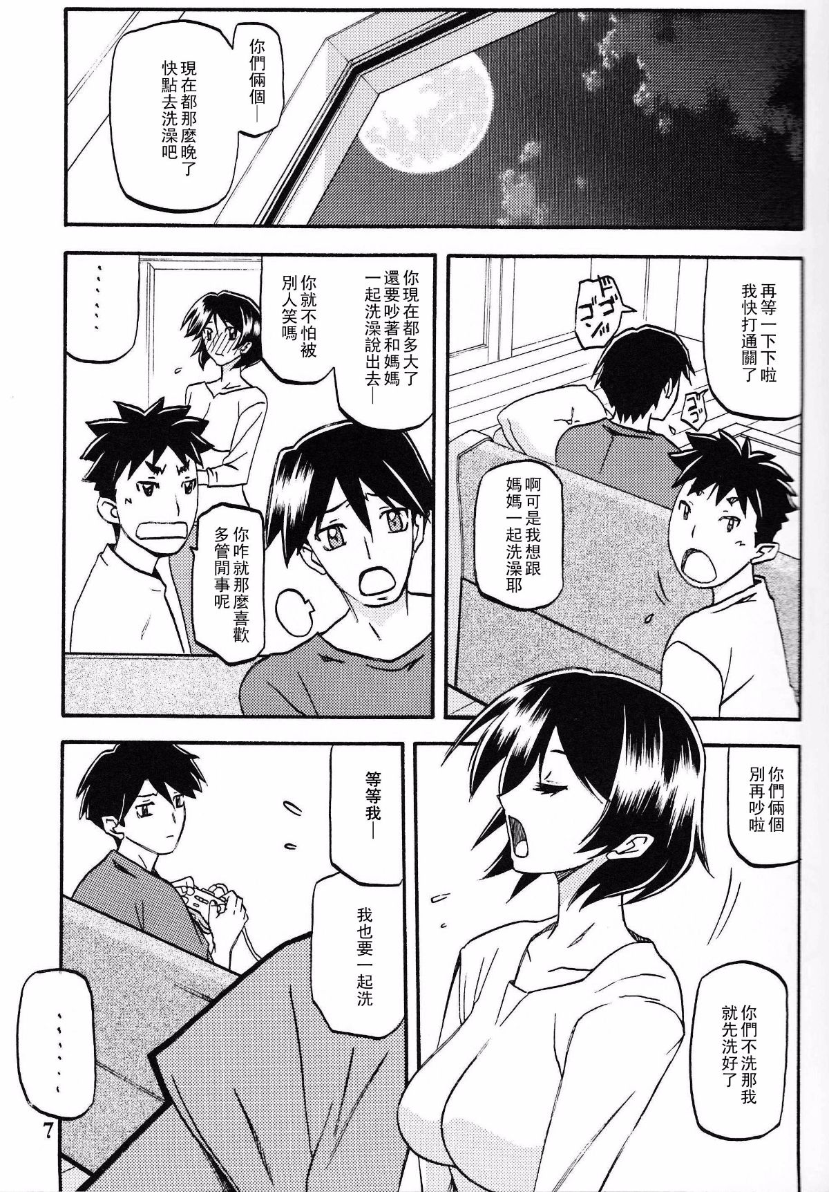 [さんかくエプロン（山文京伝，有无らひ）]山影抄-双美子-過程+After+Continuation1~2 [中国翻訳][Cxming26 個人漢化]