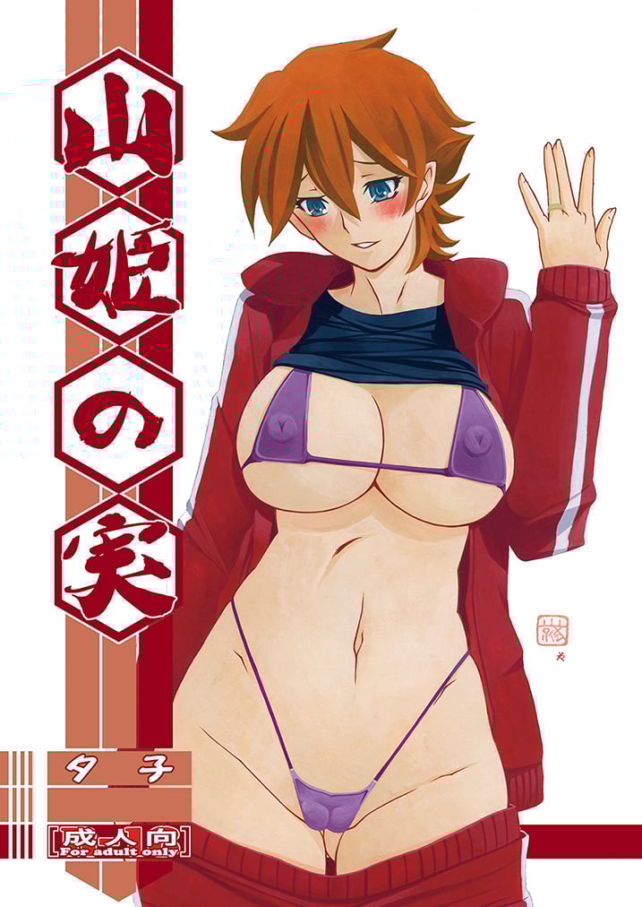 [さんかくエプロン（山文京伝，有无らひ）]山姫の実-夕子-過程+After+Continuation [中国翻訳]