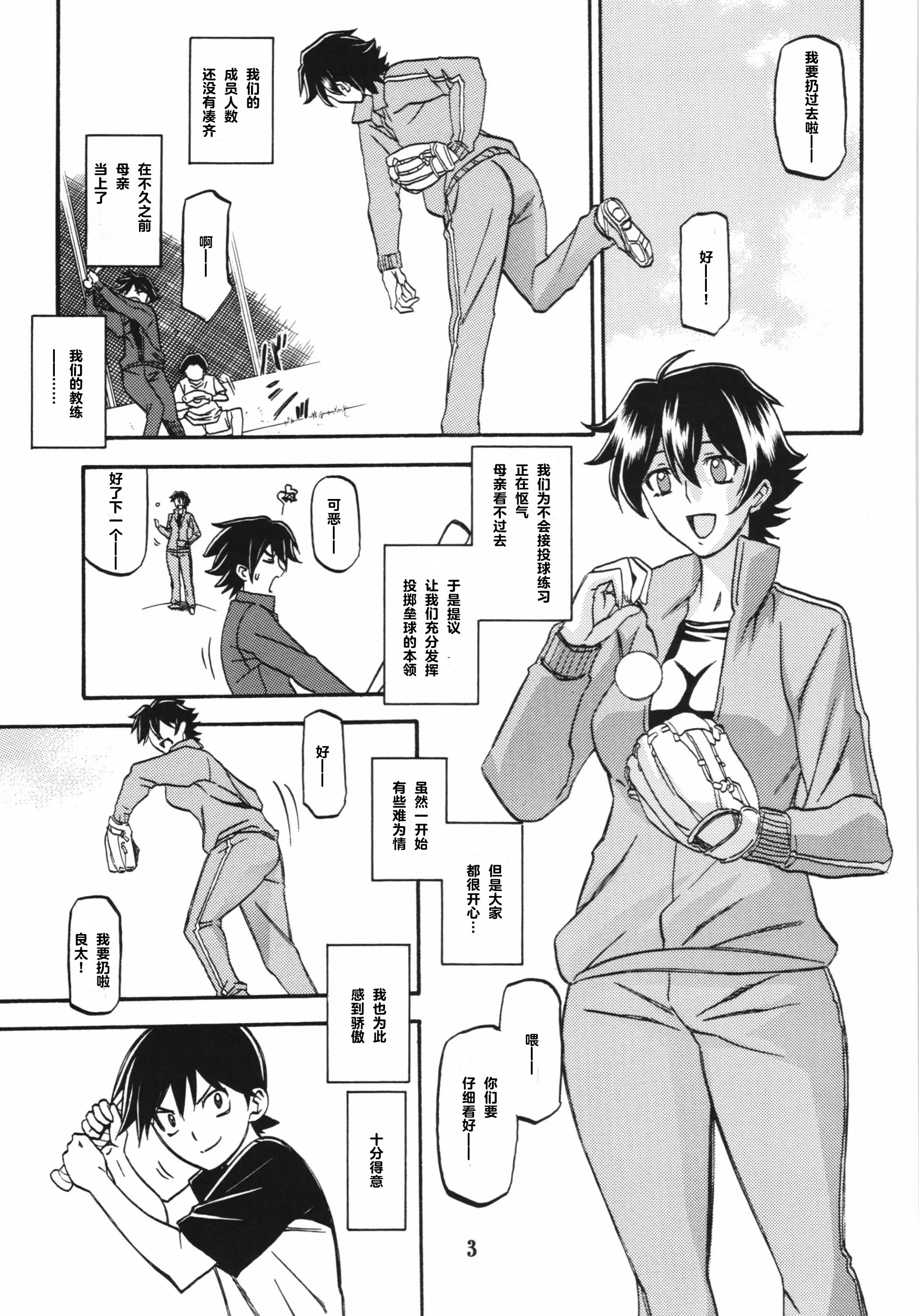 [さんかくエプロン（山文京伝，有无らひ）]山姫の実-夕子-過程+After+Continuation [中国翻訳]