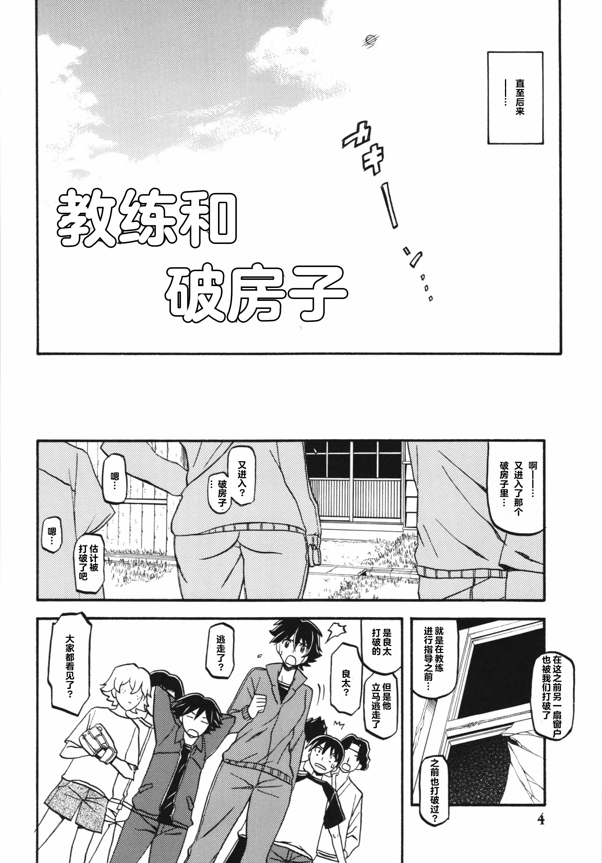 [さんかくエプロン（山文京伝，有无らひ）]山姫の実-夕子-過程+After+Continuation [中国翻訳]