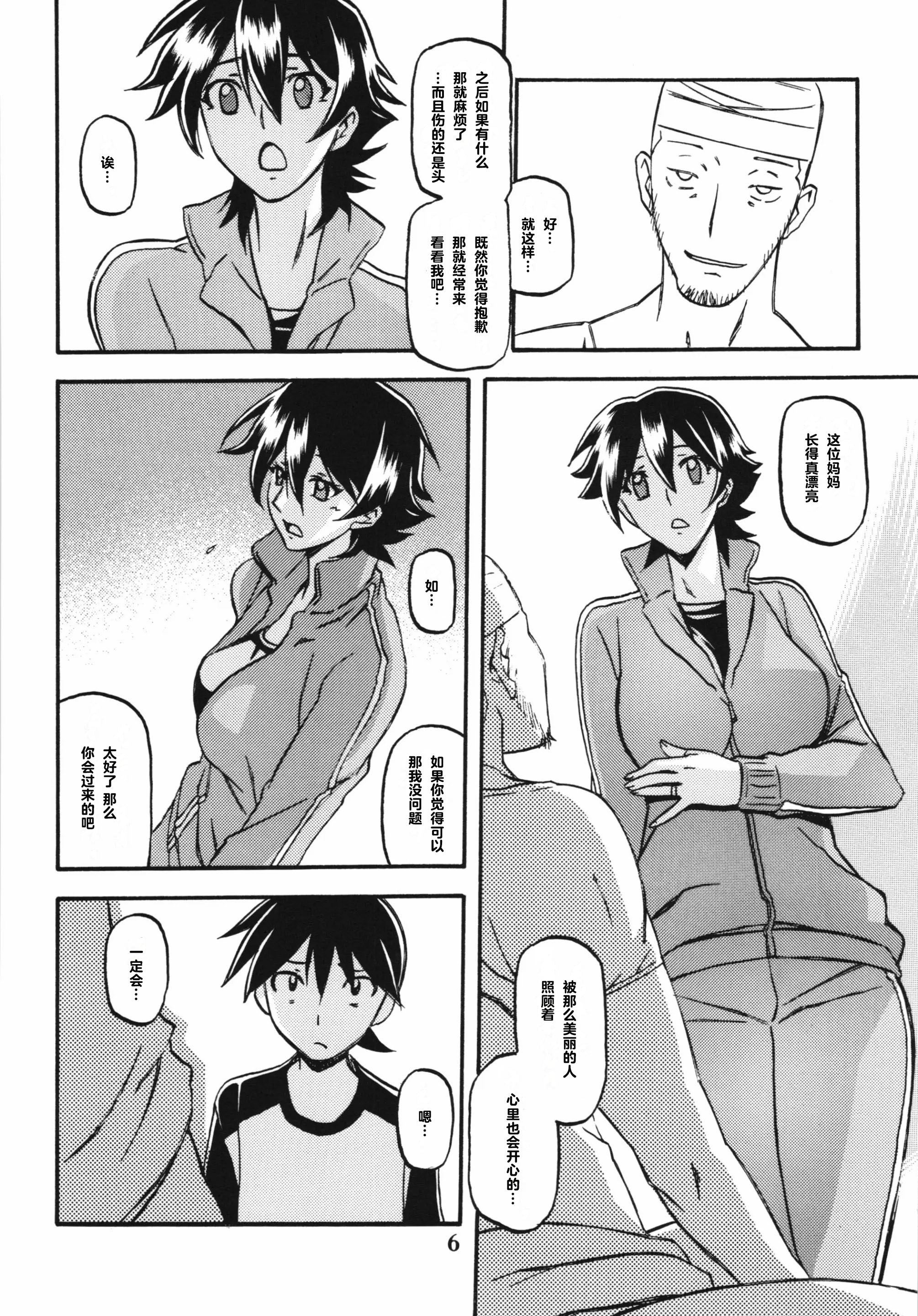 [さんかくエプロン（山文京伝，有无らひ）]山姫の実-夕子-過程+After+Continuation [中国翻訳]