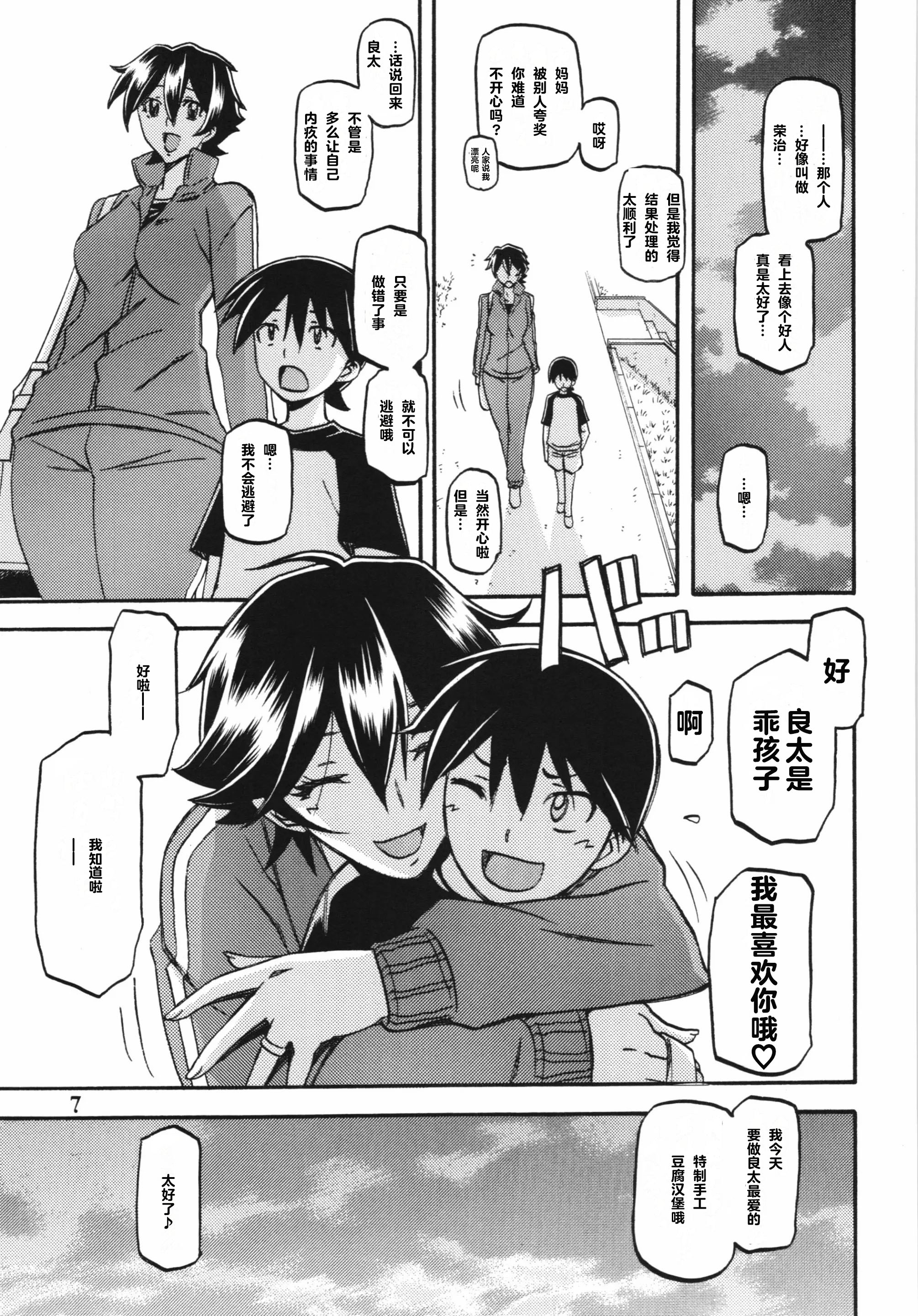 [さんかくエプロン（山文京伝，有无らひ）]山姫の実-夕子-過程+After+Continuation [中国翻訳]
