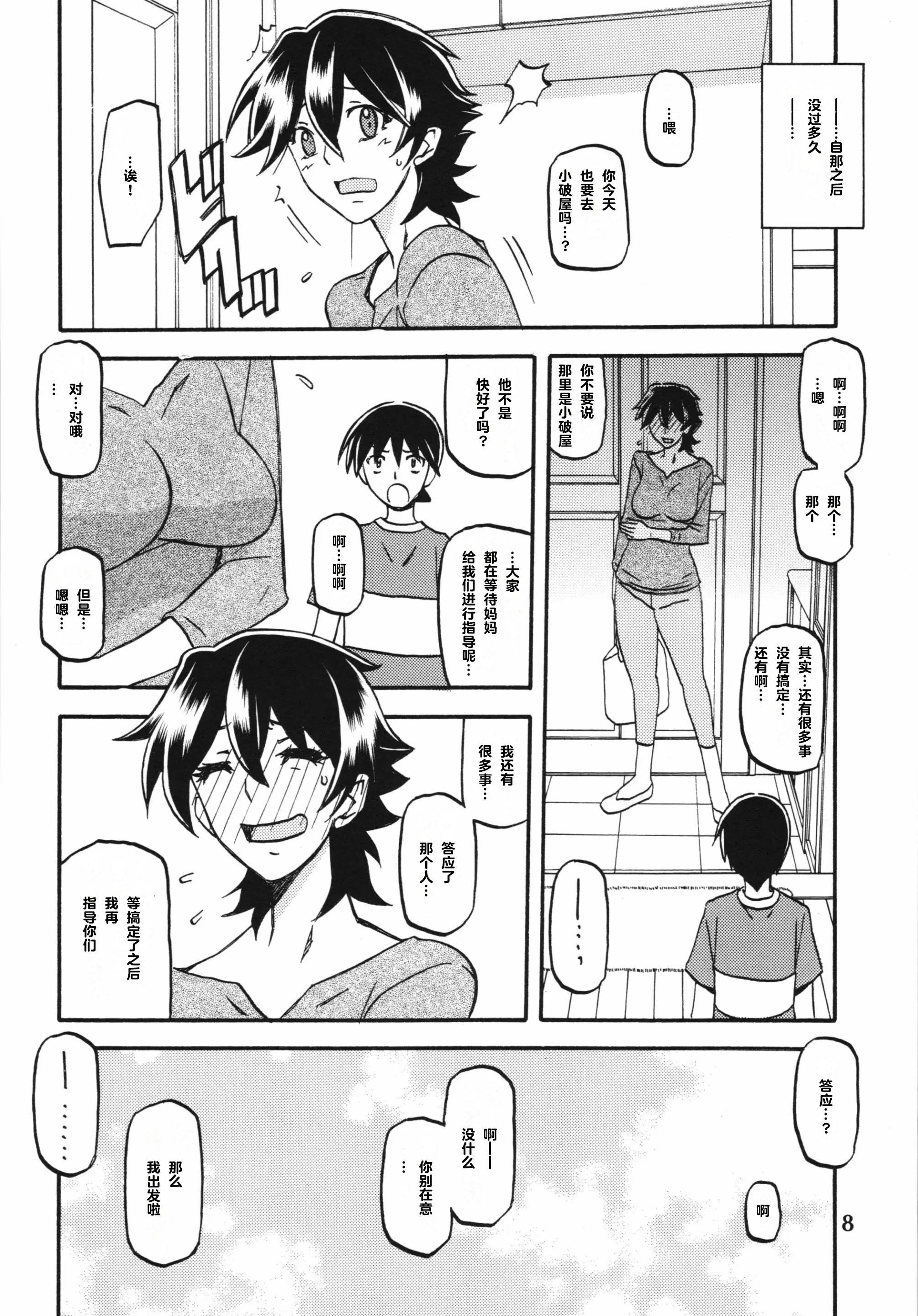 [さんかくエプロン（山文京伝，有无らひ）]山姫の実-夕子-過程+After+Continuation [中国翻訳]