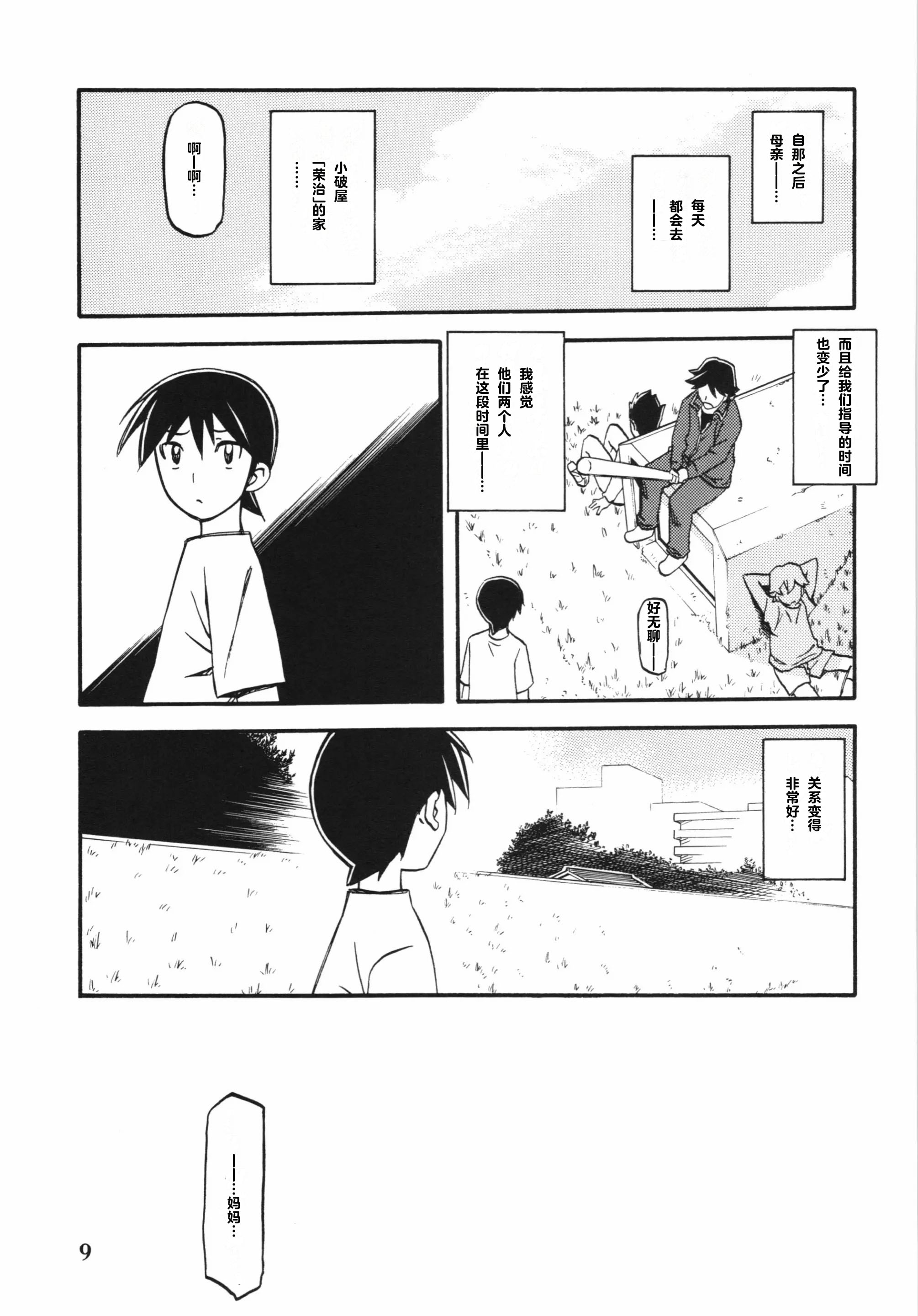 [さんかくエプロン（山文京伝，有无らひ）]山姫の実-夕子-過程+After+Continuation [中国翻訳]
