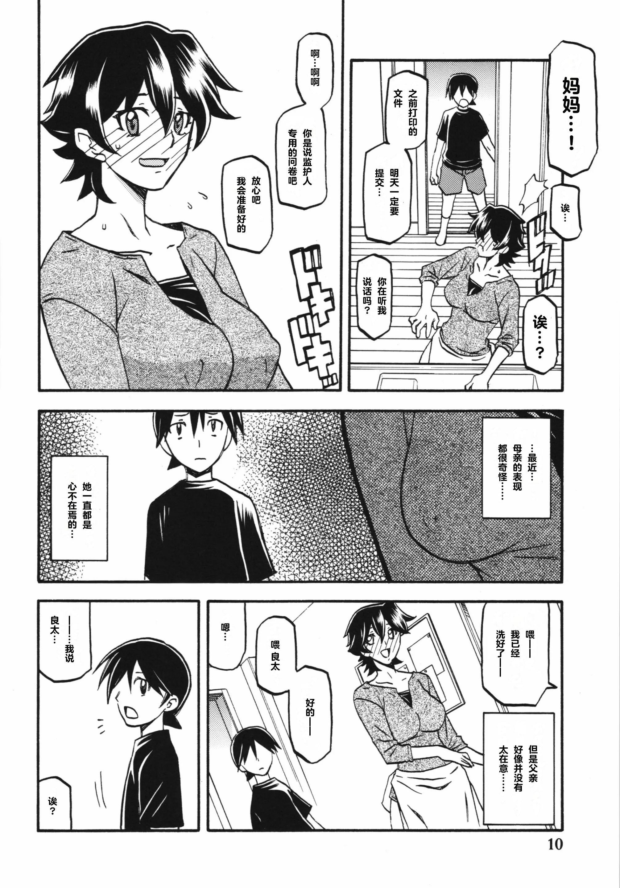 [さんかくエプロン（山文京伝，有无らひ）]山姫の実-夕子-過程+After+Continuation [中国翻訳]