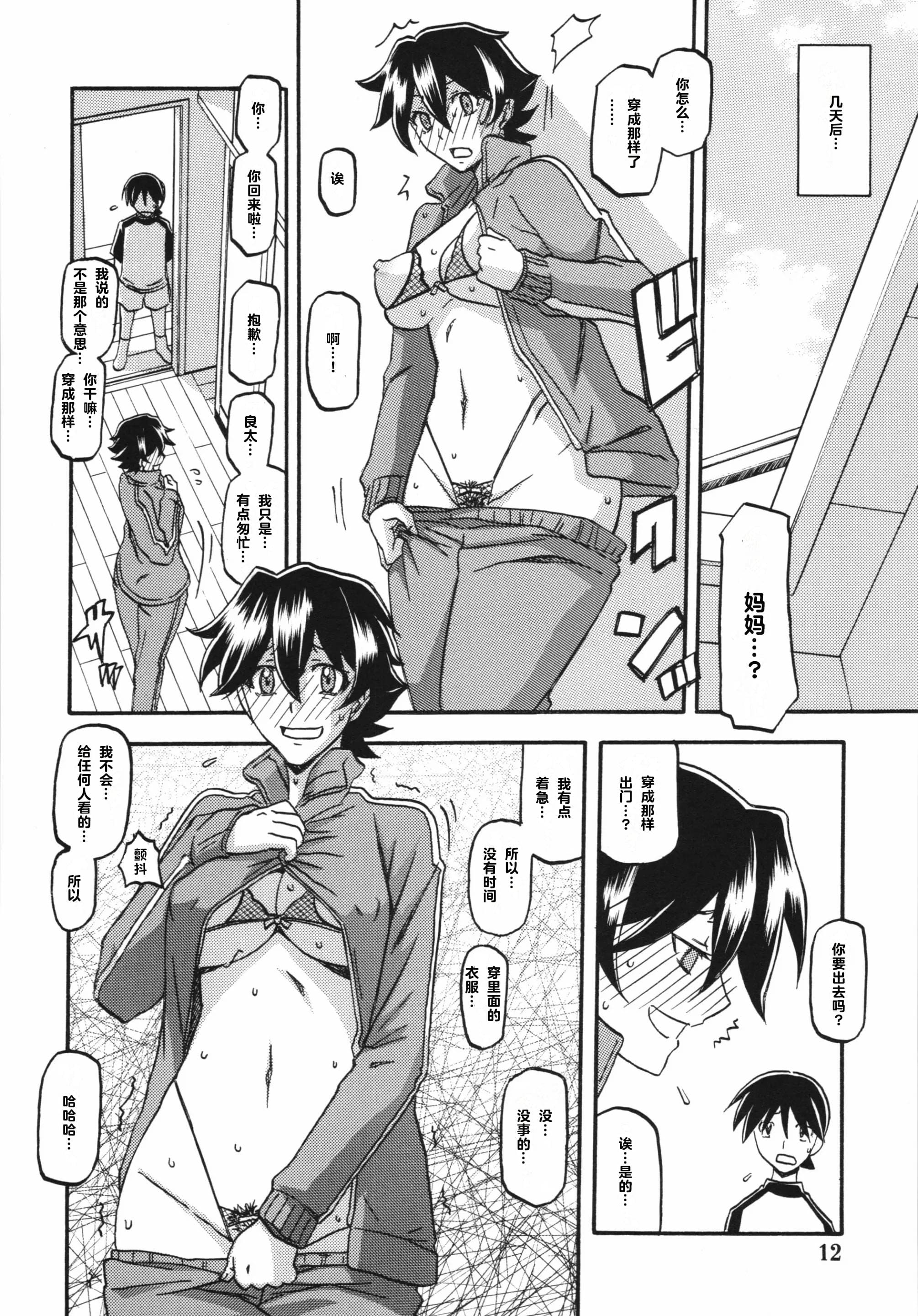 [さんかくエプロン（山文京伝，有无らひ）]山姫の実-夕子-過程+After+Continuation [中国翻訳]