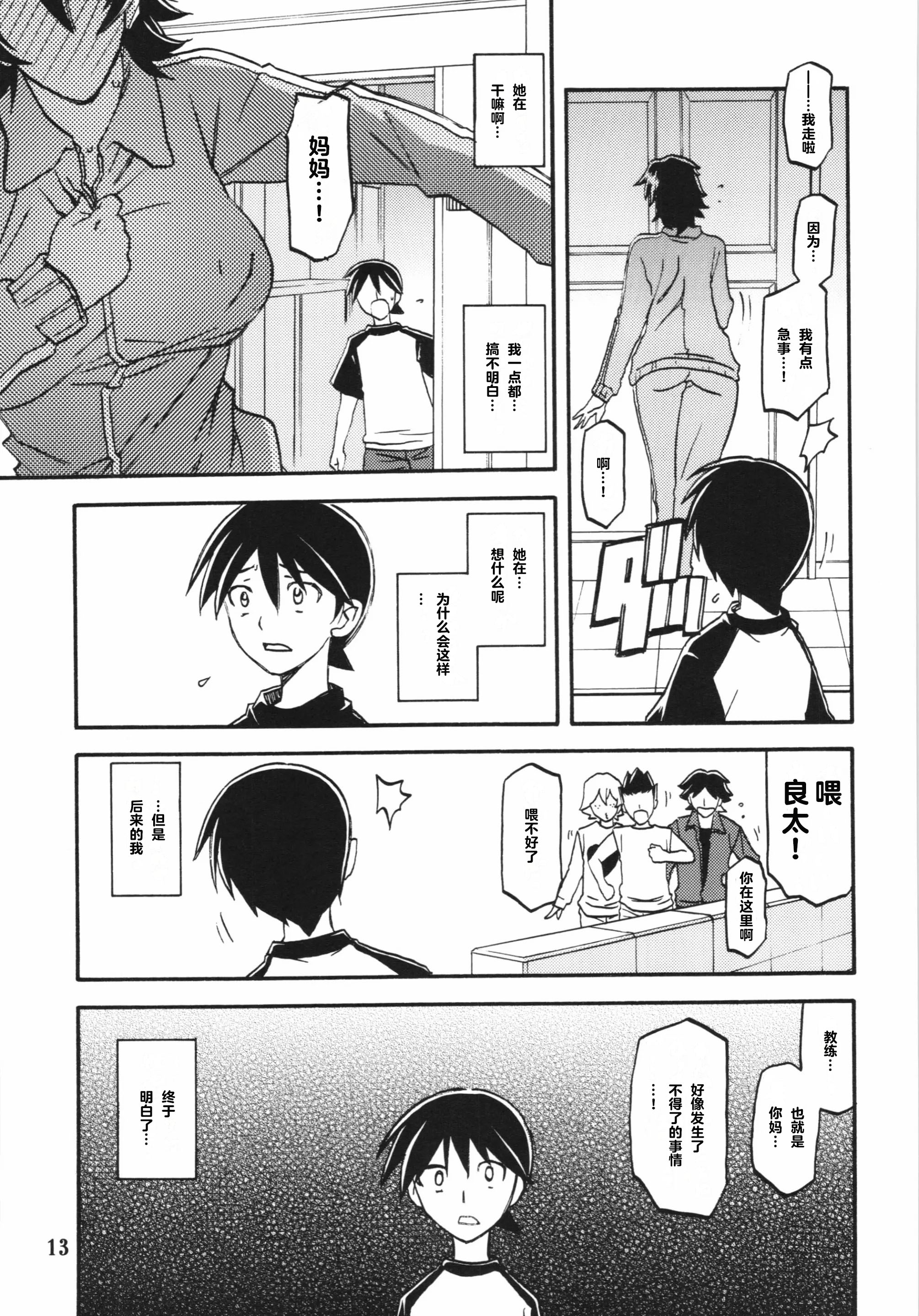 [さんかくエプロン（山文京伝，有无らひ）]山姫の実-夕子-過程+After+Continuation [中国翻訳]