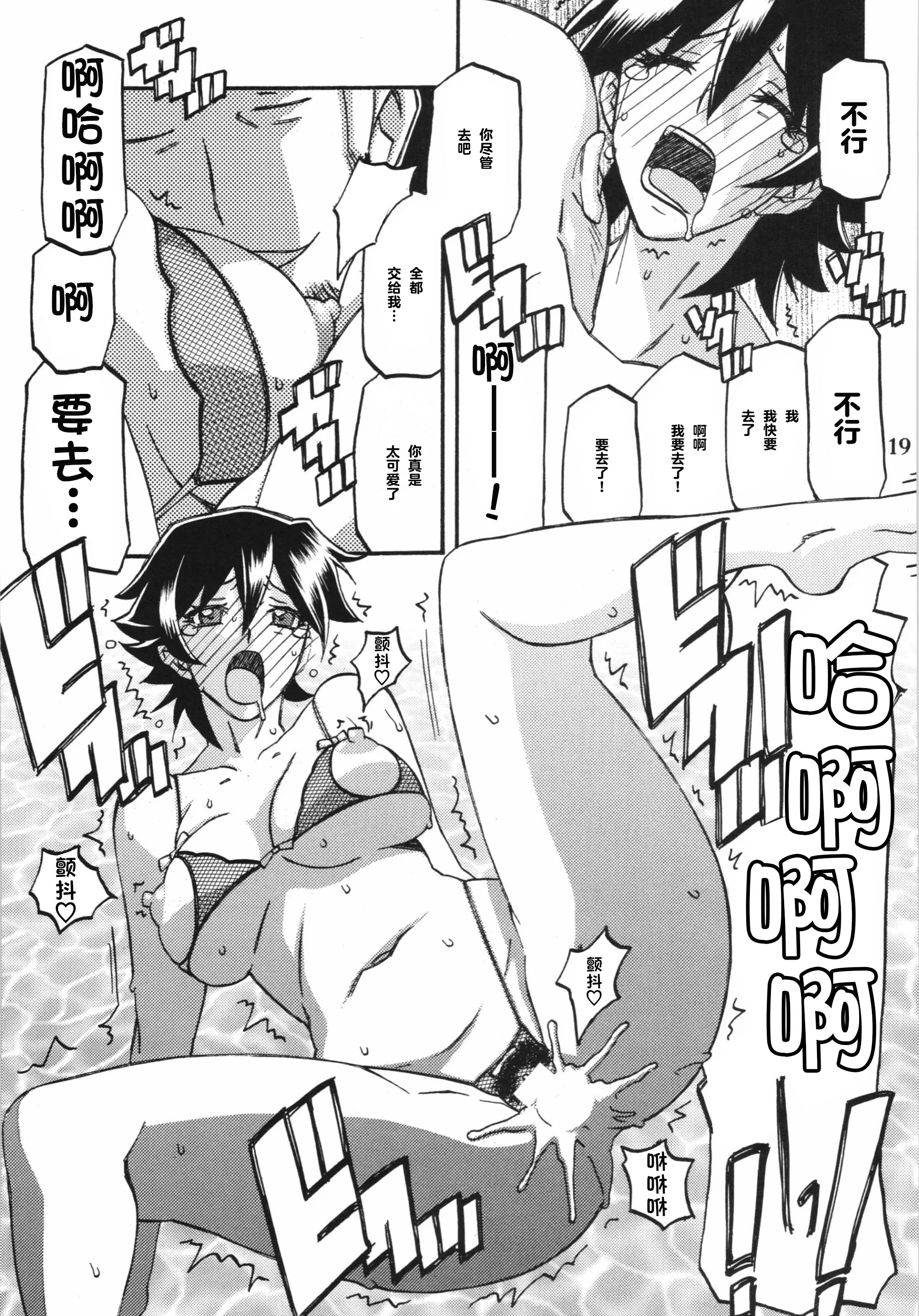 [さんかくエプロン（山文京伝，有无らひ）]山姫の実-夕子-過程+After+Continuation [中国翻訳]