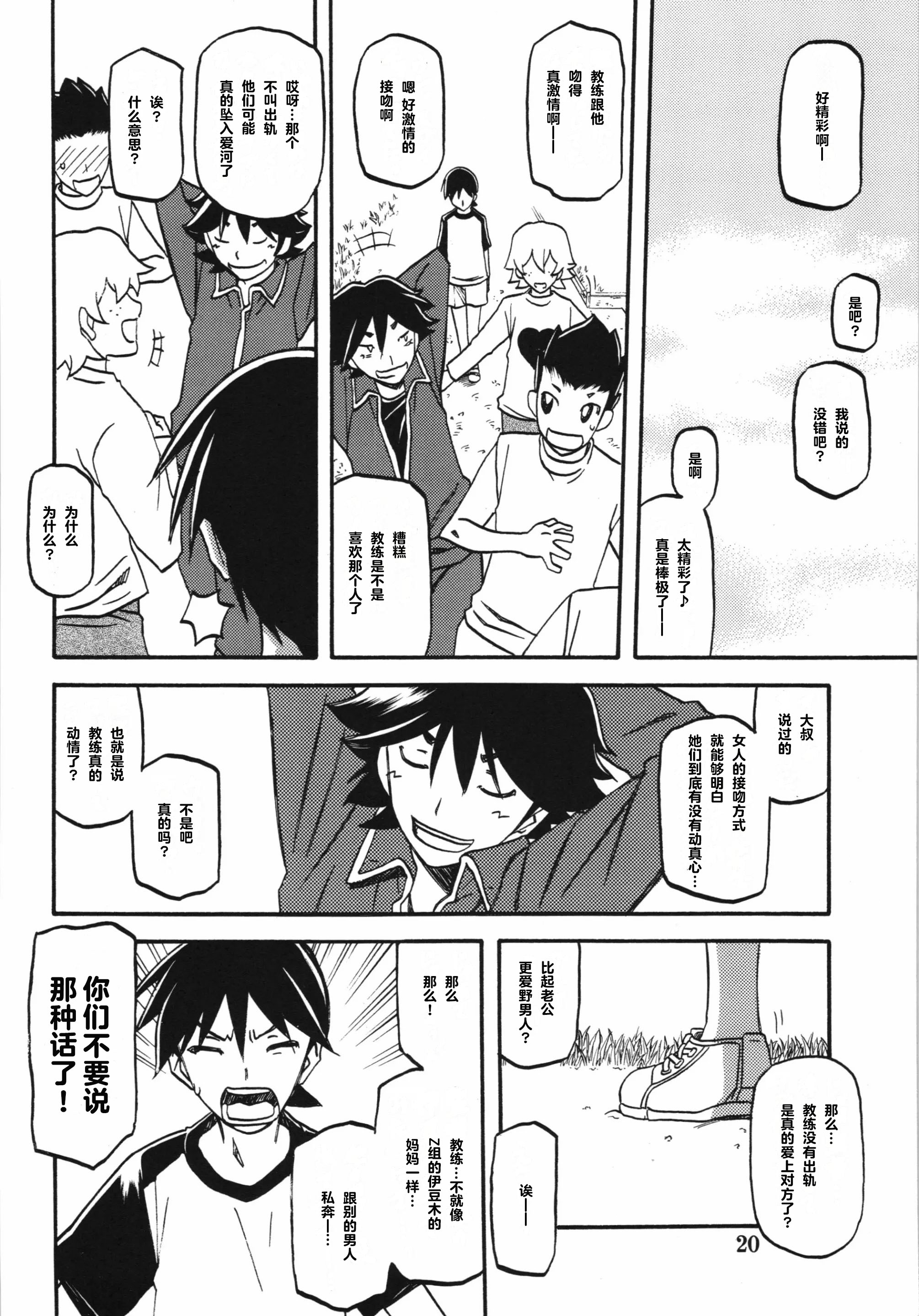 [さんかくエプロン（山文京伝，有无らひ）]山姫の実-夕子-過程+After+Continuation [中国翻訳]