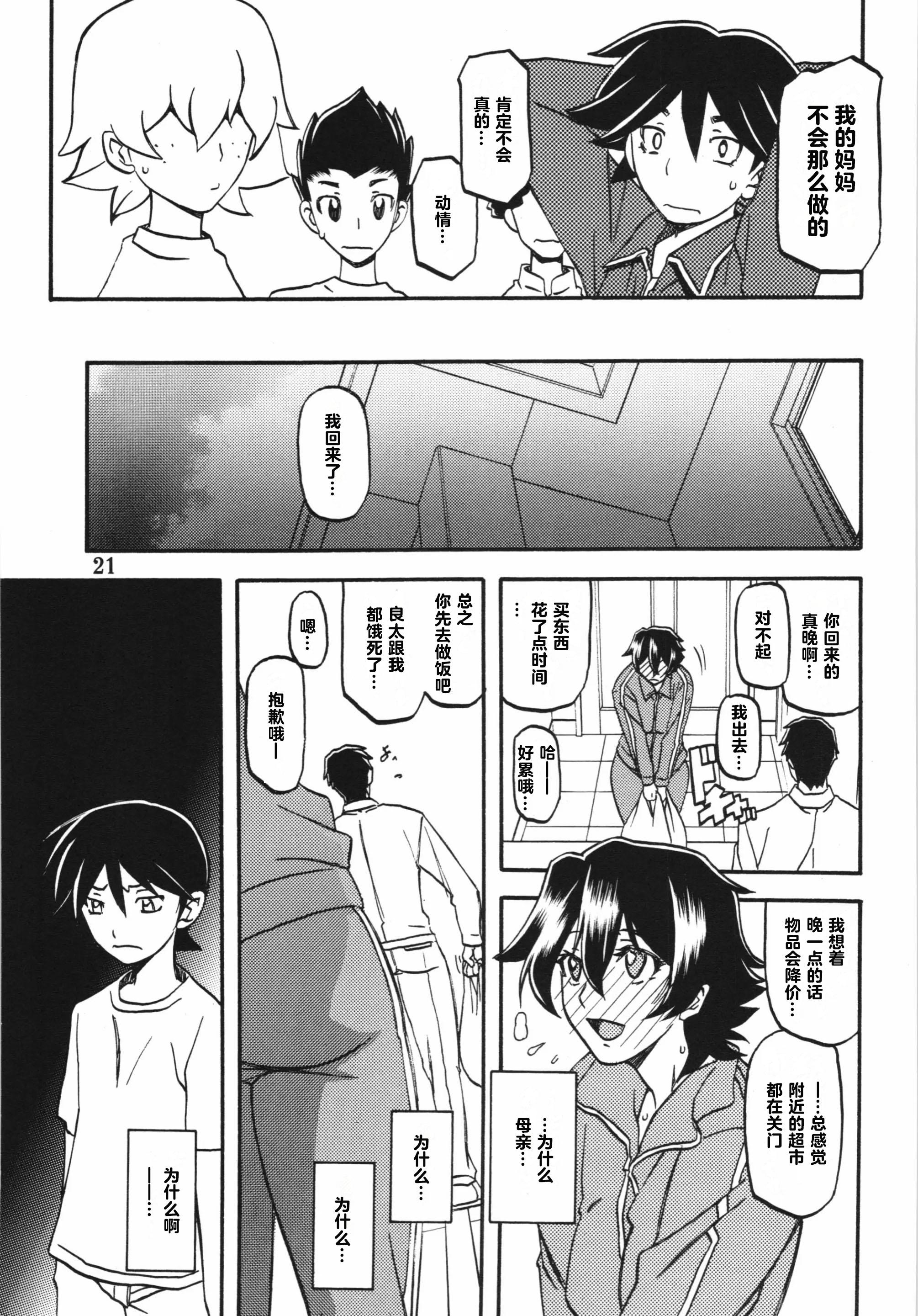 [さんかくエプロン（山文京伝，有无らひ）]山姫の実-夕子-過程+After+Continuation [中国翻訳]