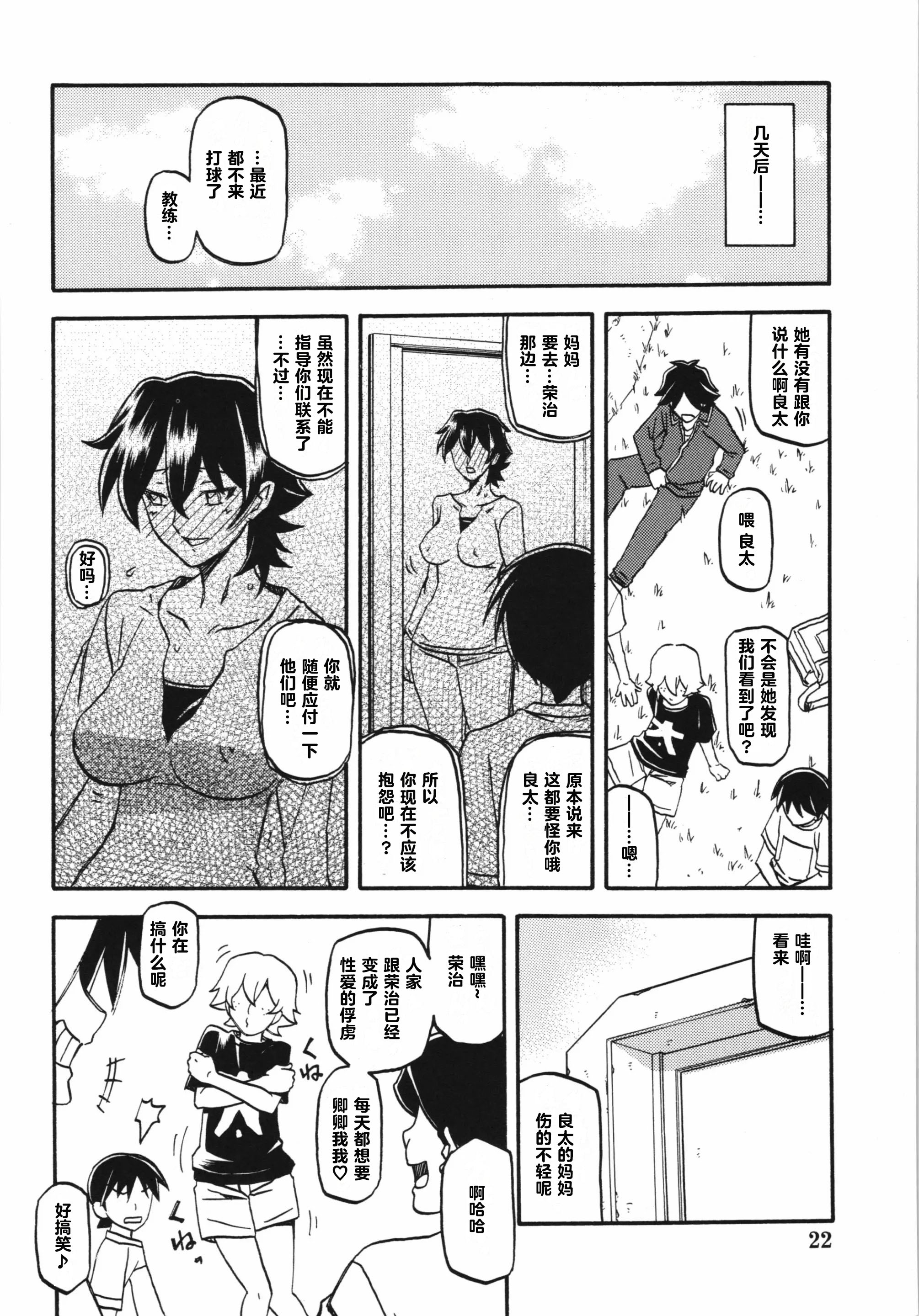 [さんかくエプロン（山文京伝，有无らひ）]山姫の実-夕子-過程+After+Continuation [中国翻訳]