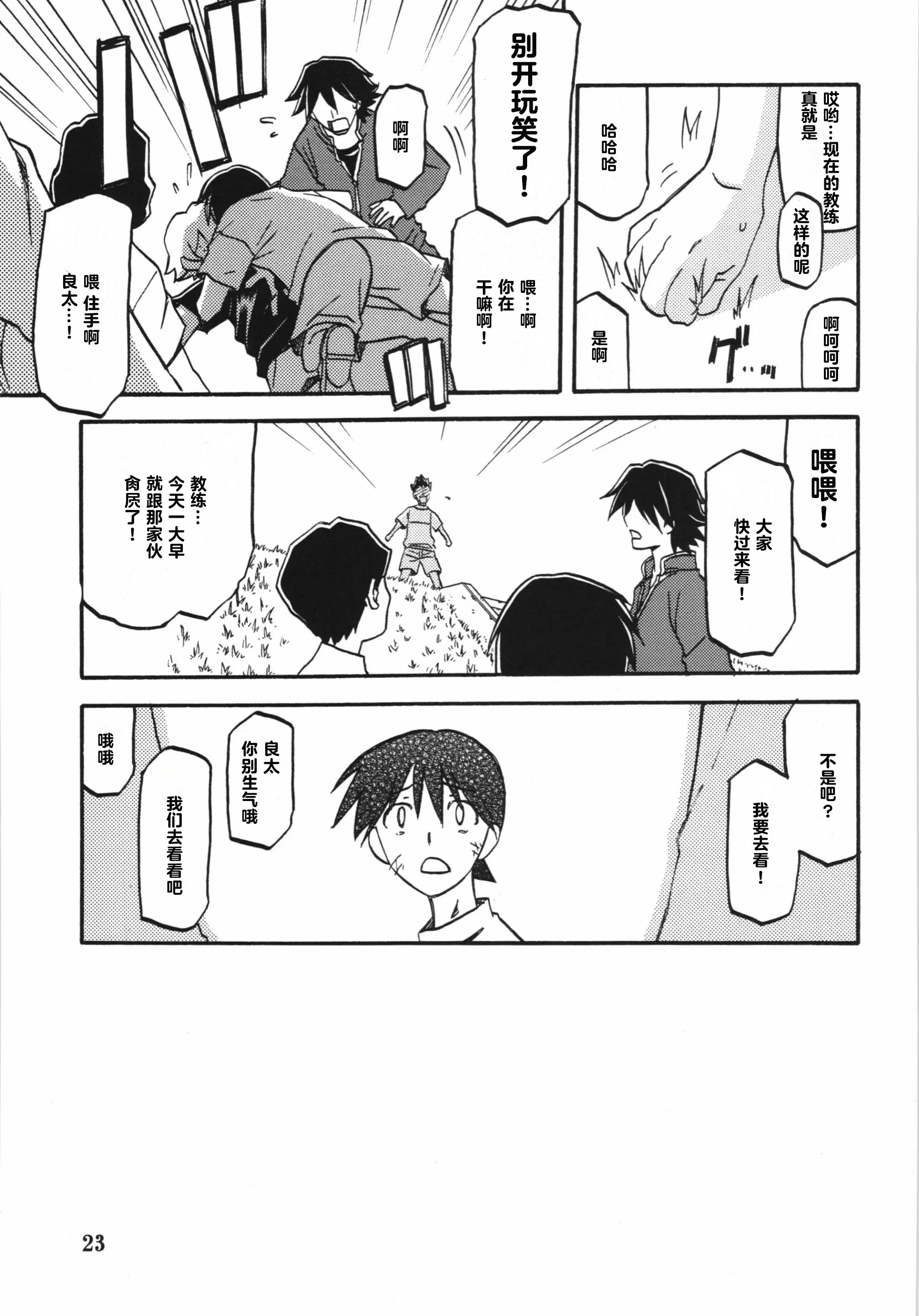 [さんかくエプロン（山文京伝，有无らひ）]山姫の実-夕子-過程+After+Continuation [中国翻訳]