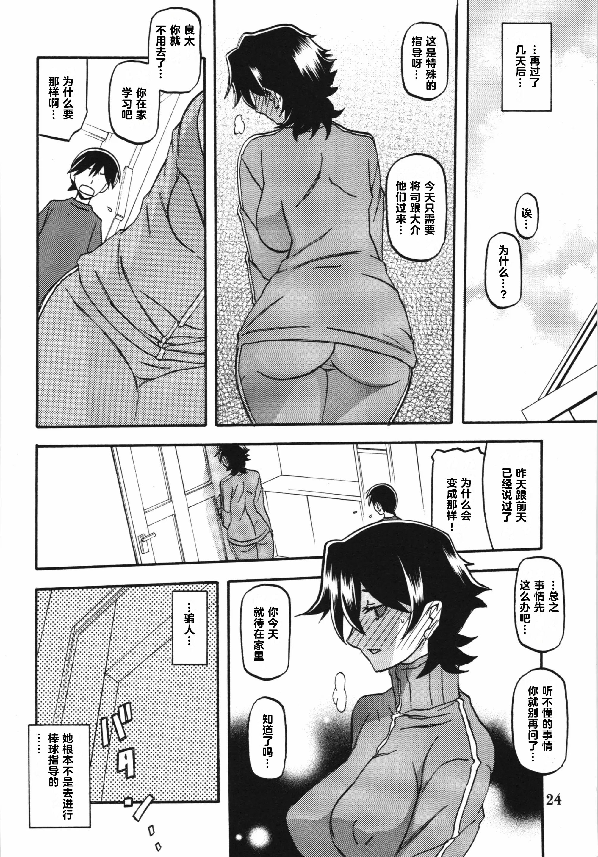 [さんかくエプロン（山文京伝，有无らひ）]山姫の実-夕子-過程+After+Continuation [中国翻訳]