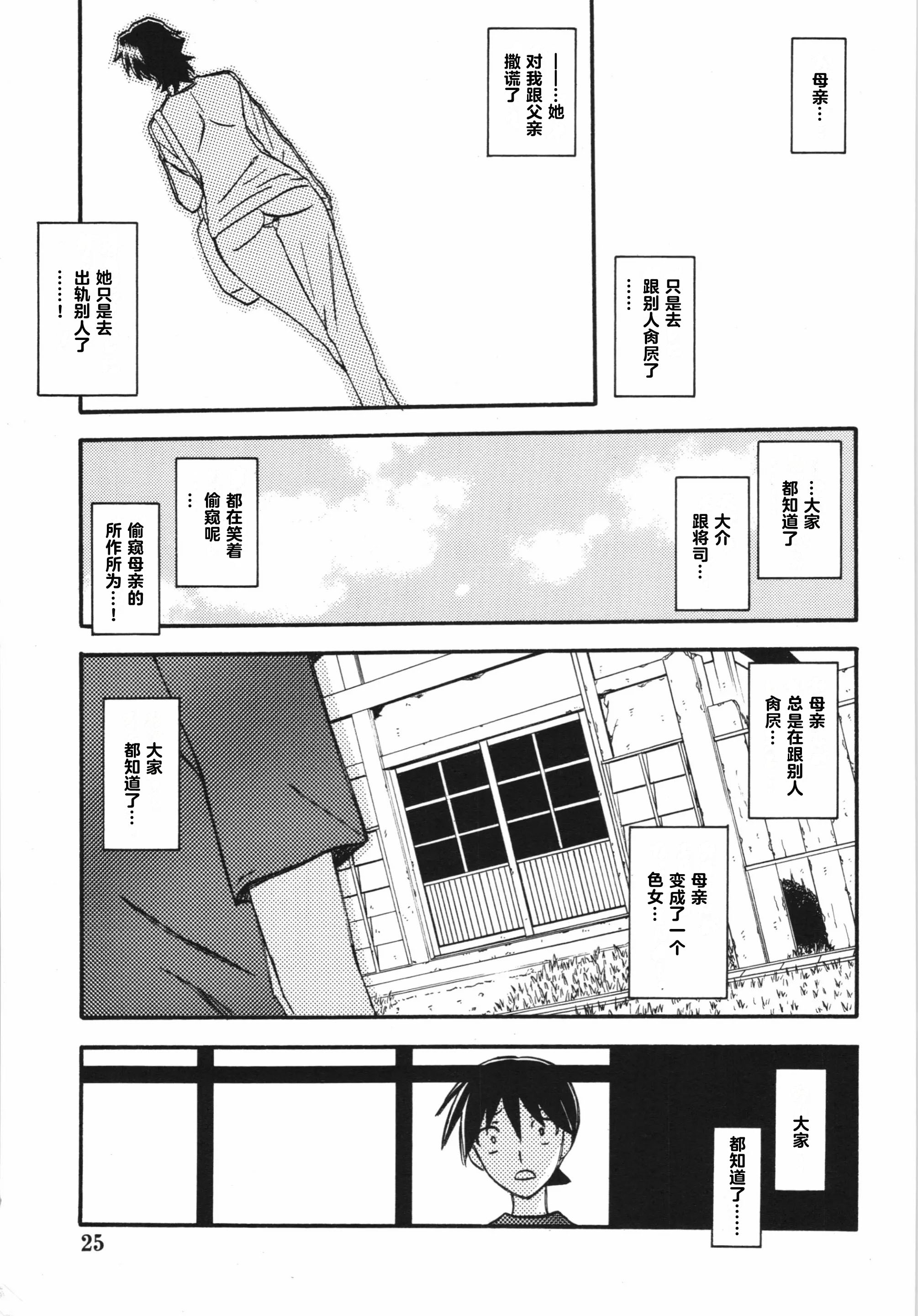 [さんかくエプロン（山文京伝，有无らひ）]山姫の実-夕子-過程+After+Continuation [中国翻訳]