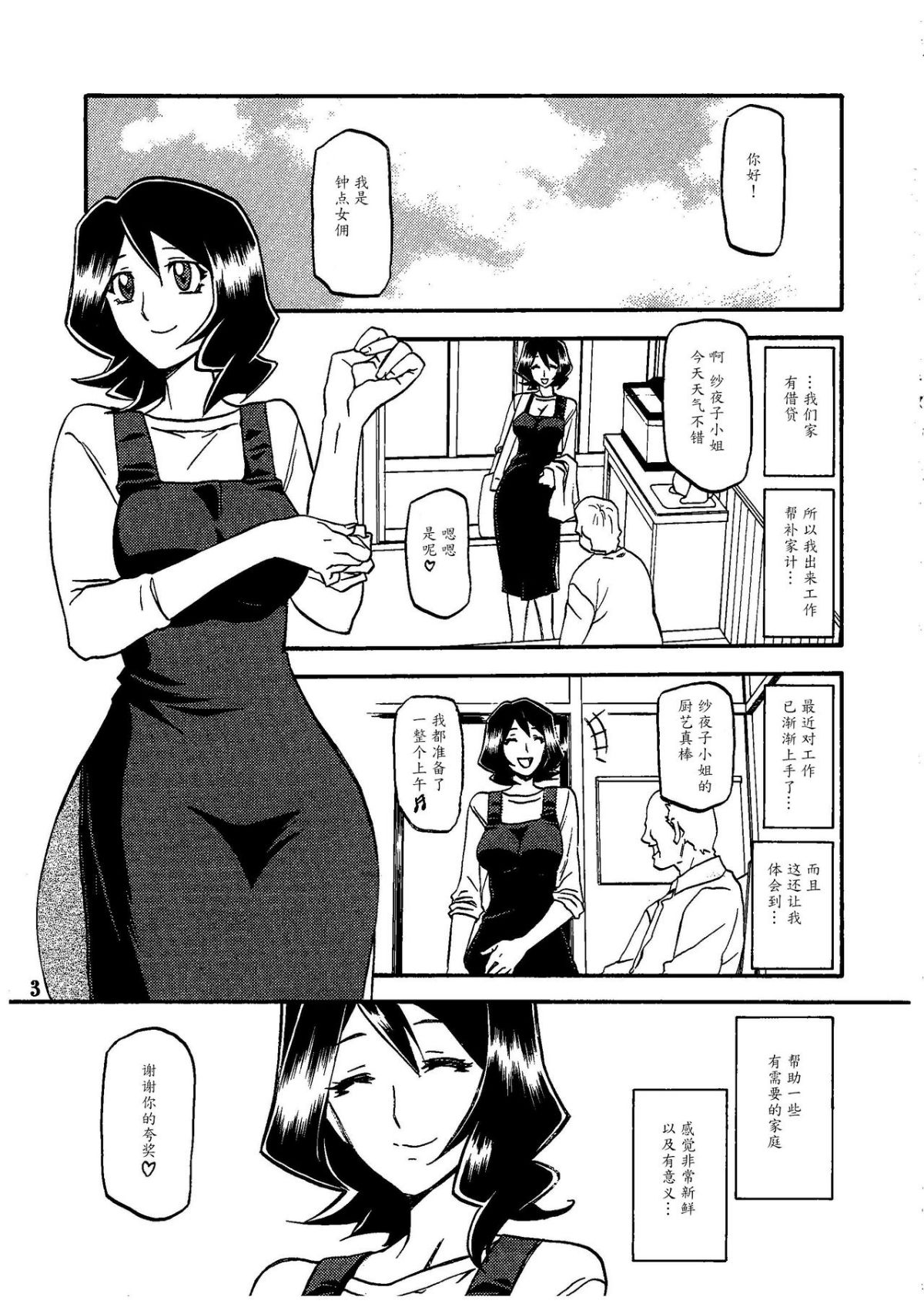 [さんかくエプロン（山文京伝，有无らひ）]山影抄-山影抄 纱夜子-1~3 [中国翻訳]