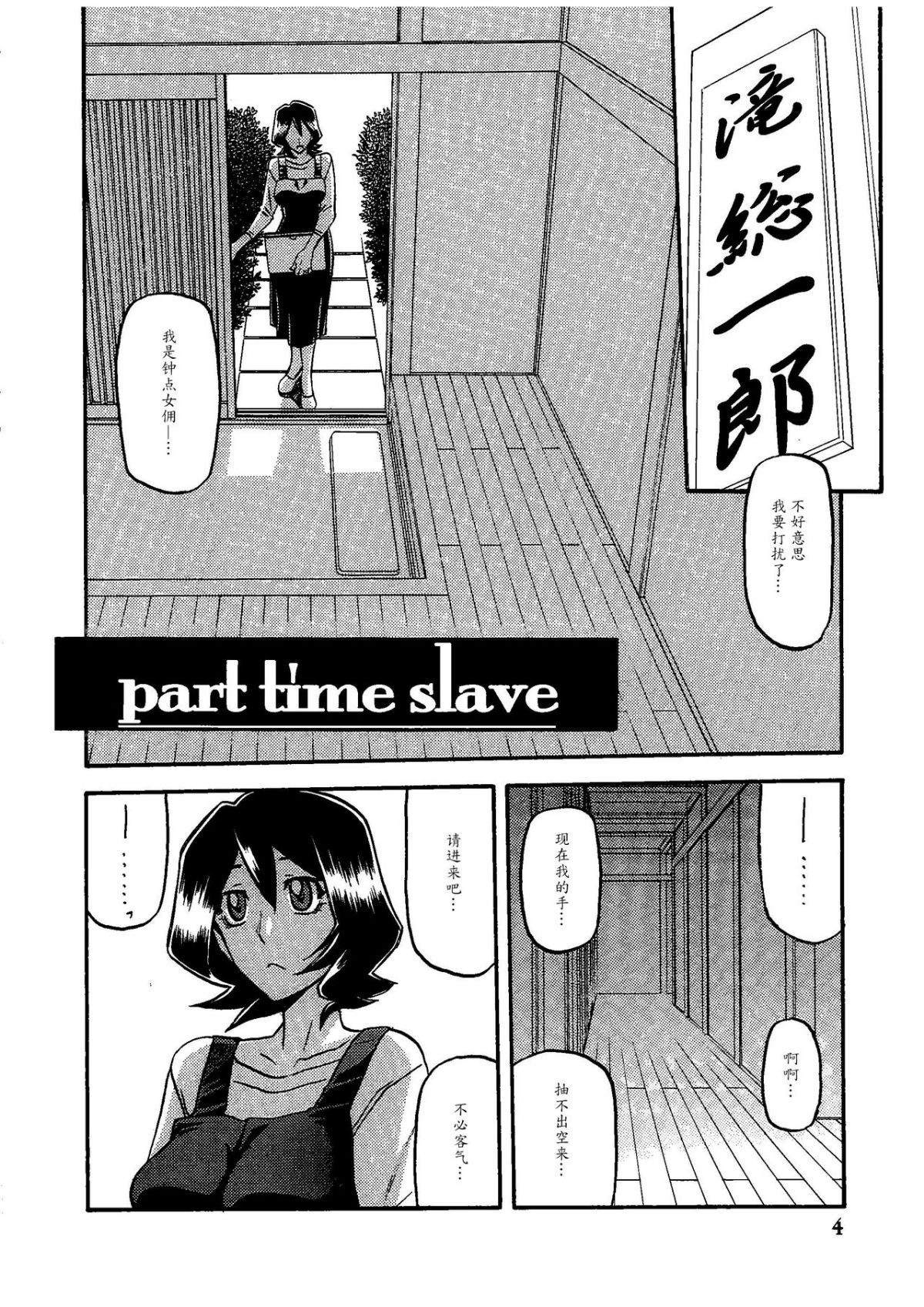 [さんかくエプロン（山文京伝，有无らひ）]山影抄-山影抄 纱夜子-1~3 [中国翻訳]