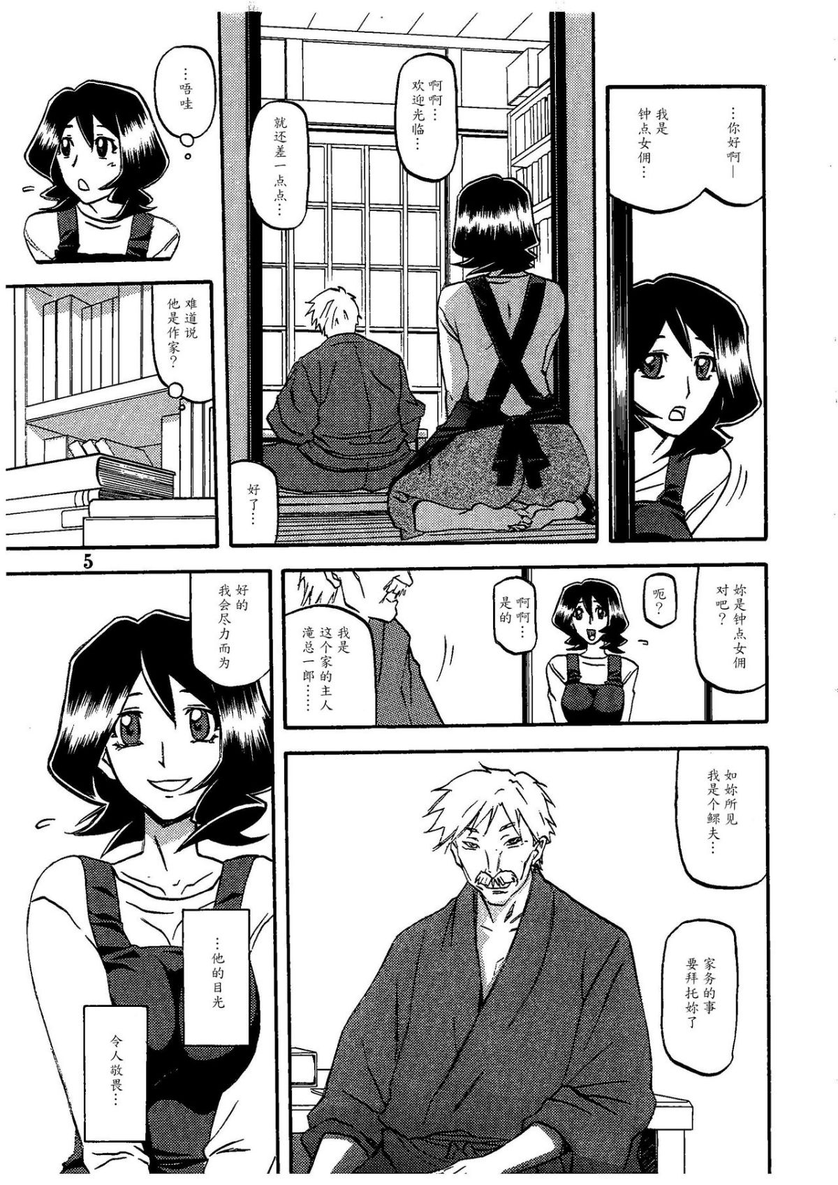 [さんかくエプロン（山文京伝，有无らひ）]山影抄-山影抄 纱夜子-1~3 [中国翻訳]