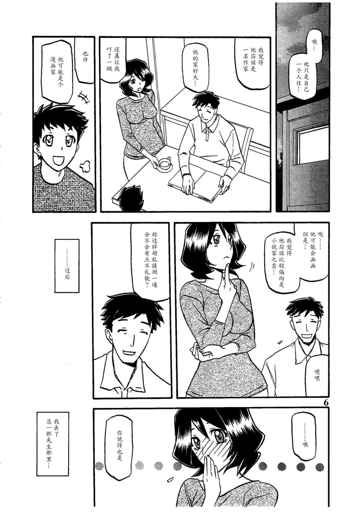 [さんかくエプロン（山文京伝，有无らひ）]山影抄-山影抄 纱夜子-1~3 [中国翻訳]