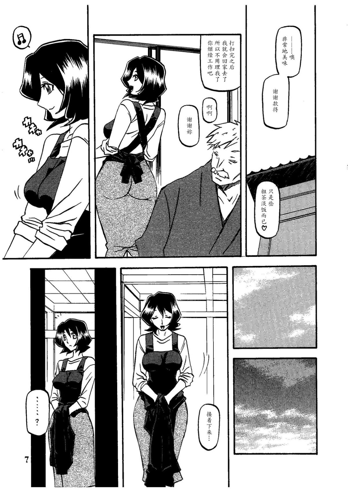 [さんかくエプロン（山文京伝，有无らひ）]山影抄-山影抄 纱夜子-1~3 [中国翻訳]