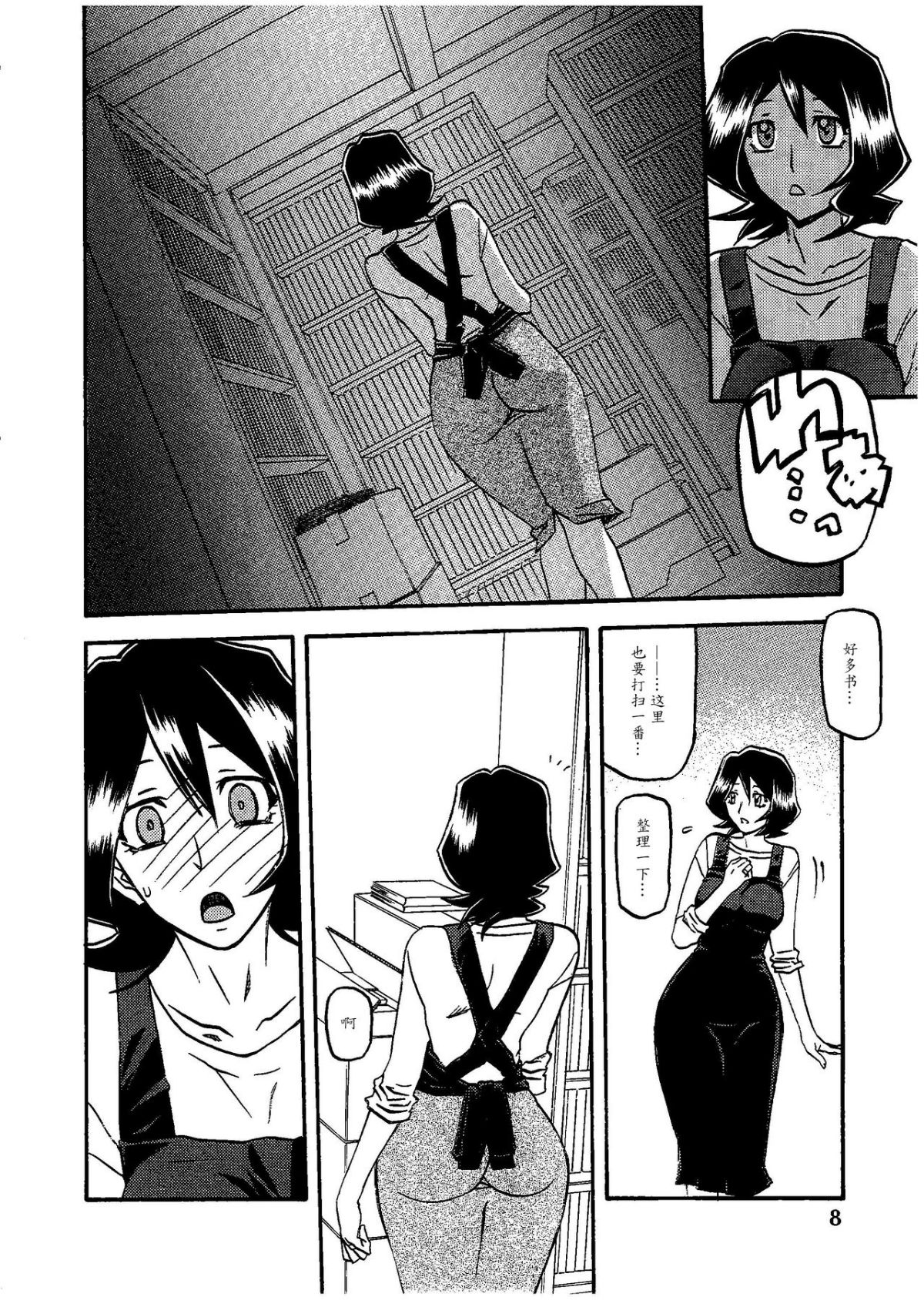 [さんかくエプロン（山文京伝，有无らひ）]山影抄-山影抄 纱夜子-1~3 [中国翻訳]