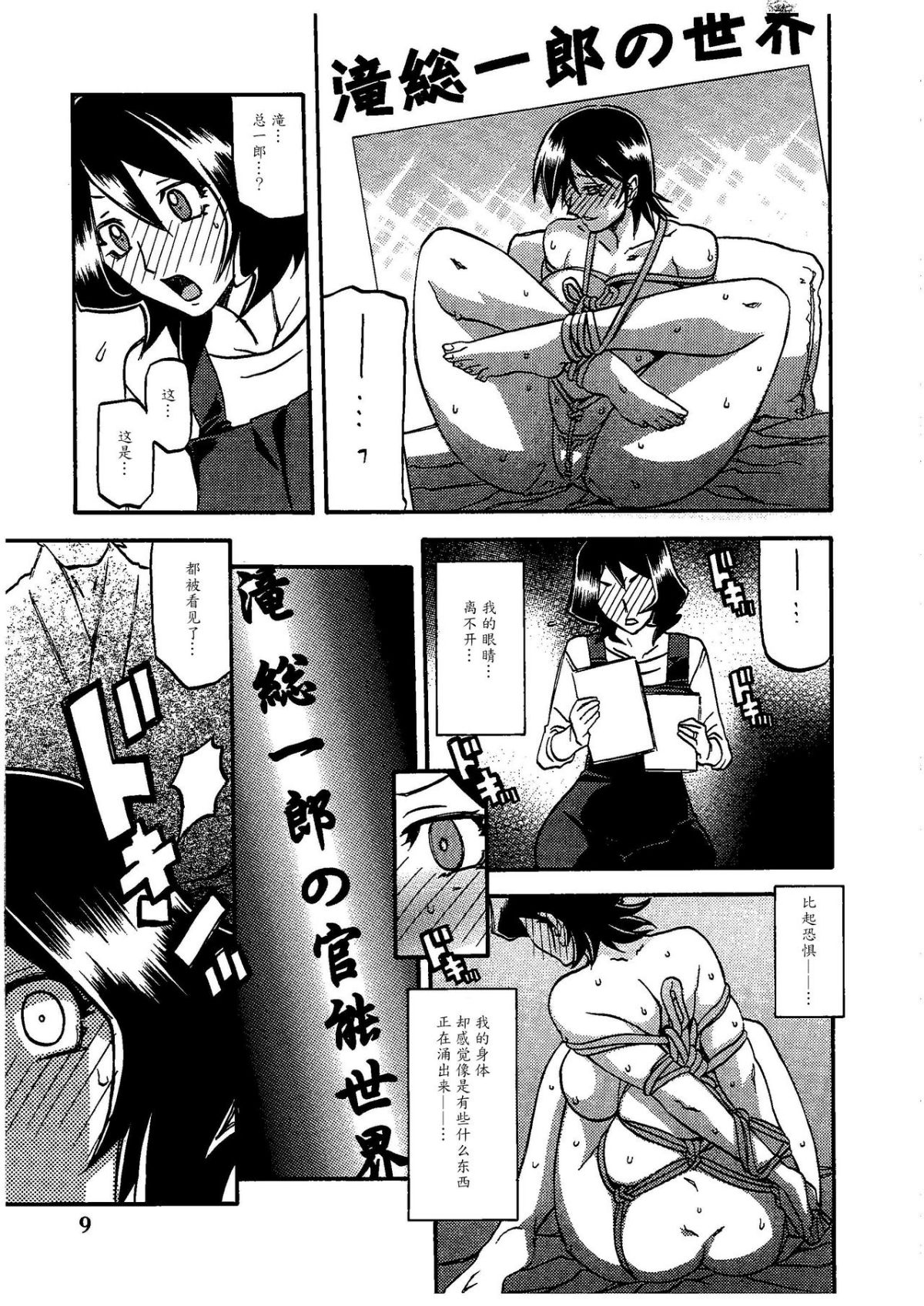 [さんかくエプロン（山文京伝，有无らひ）]山影抄-山影抄 纱夜子-1~3 [中国翻訳]